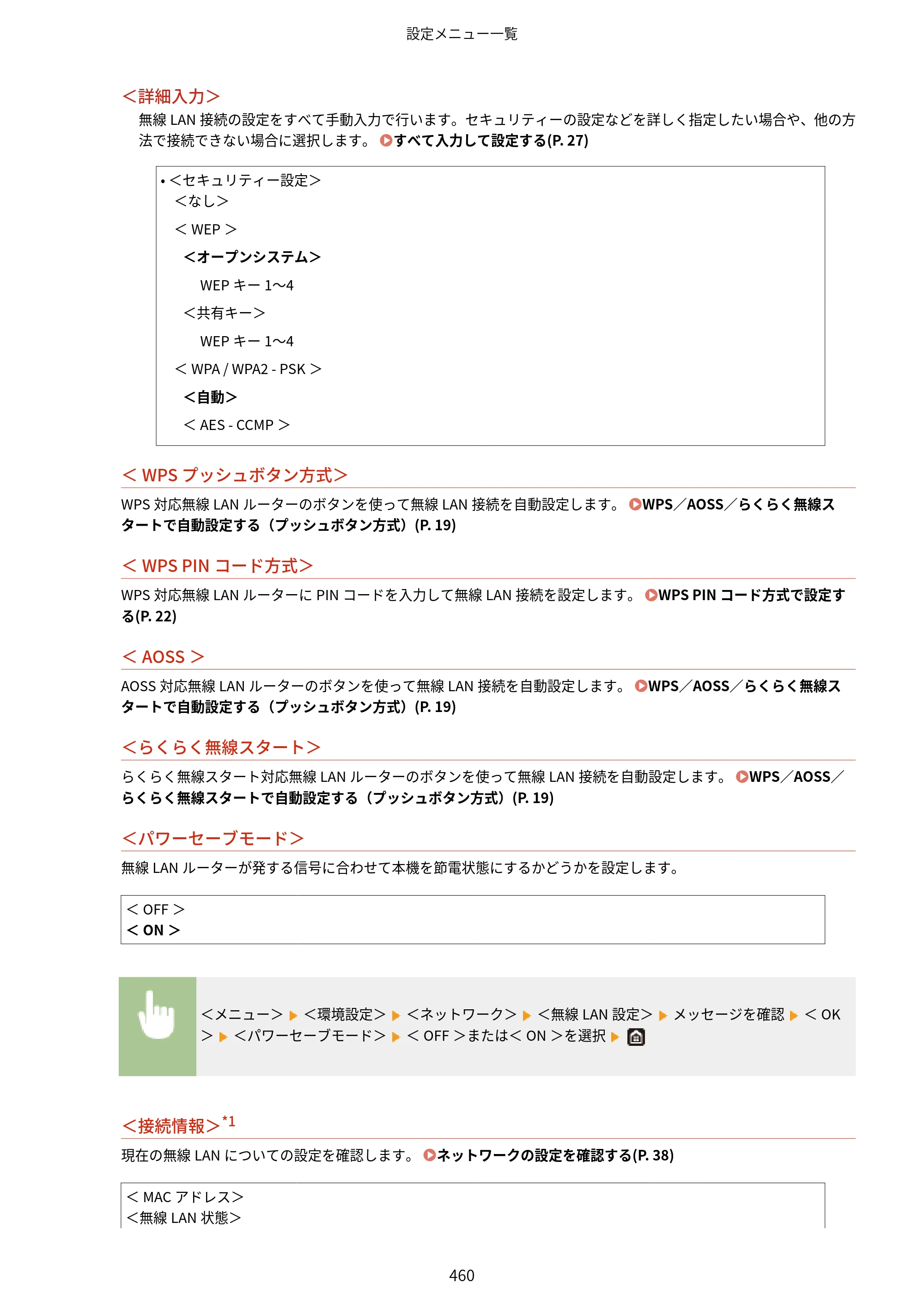 キヤノン MF521dw ユーザーズガイド 2023年8月24日更新（PDF：6.71MB） — 原本ページ — 468ページ