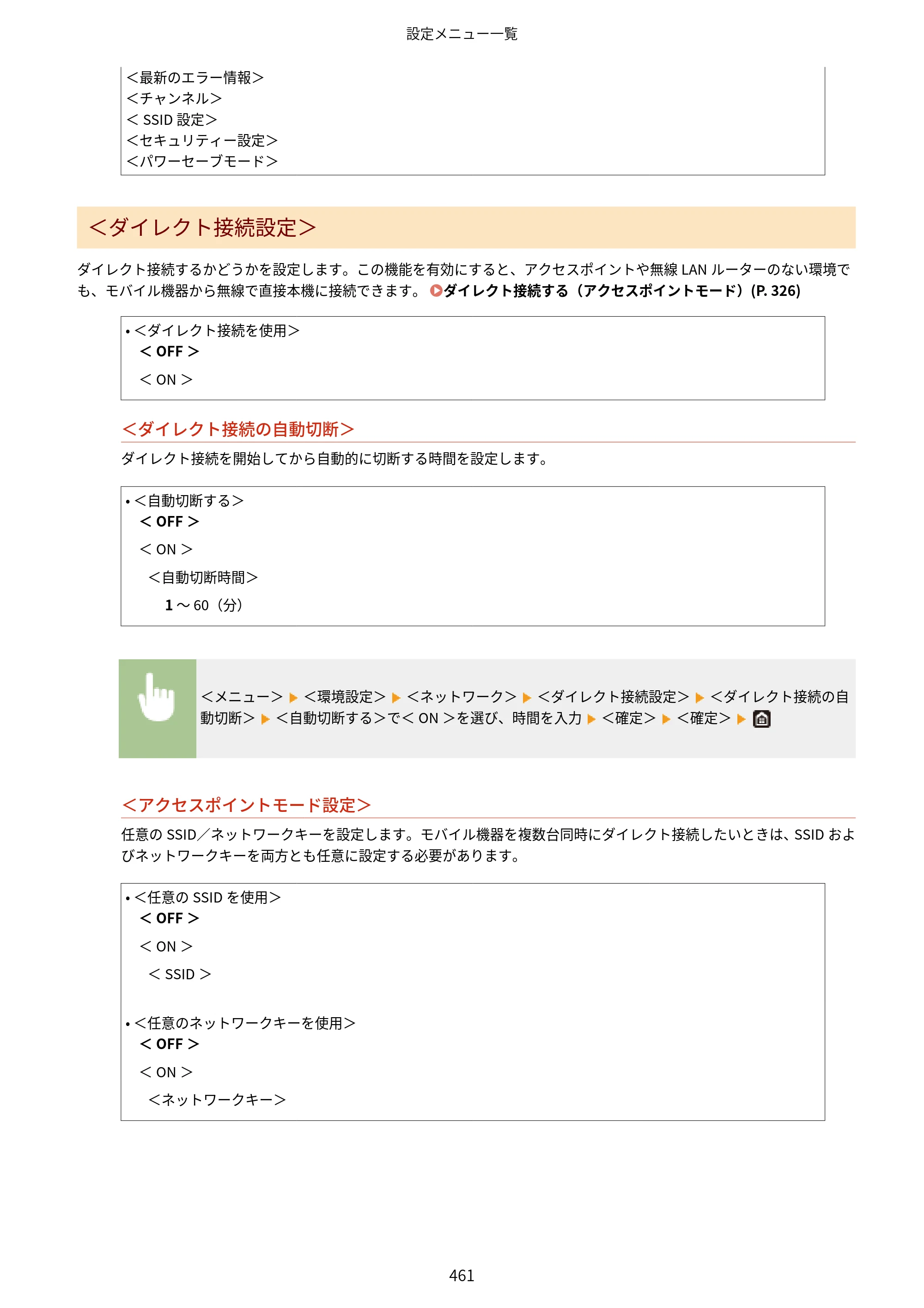 キヤノン MF521dw ユーザーズガイド 2023年8月24日更新（PDF：6.71MB） — 原本ページ — 469ページ