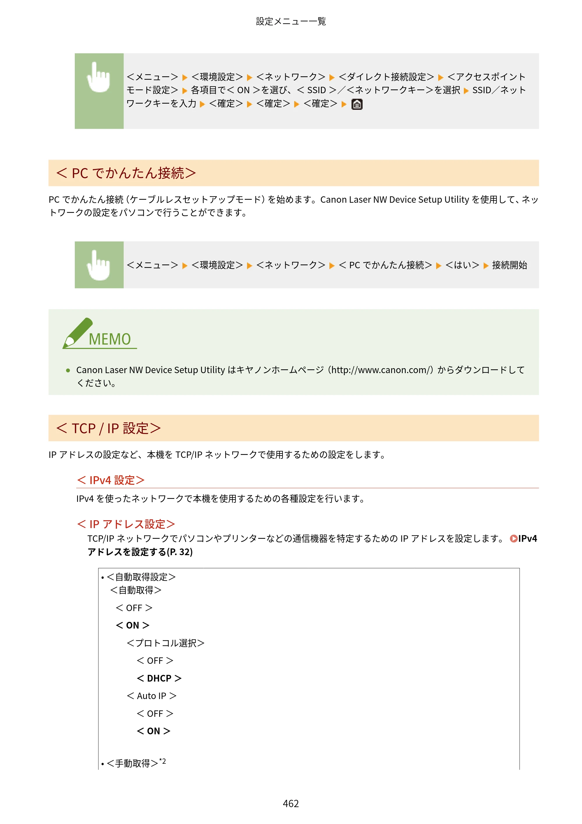 キヤノン MF521dw ユーザーズガイド 2023年8月24日更新（PDF：6.71MB） — 原本ページ — 470ページ