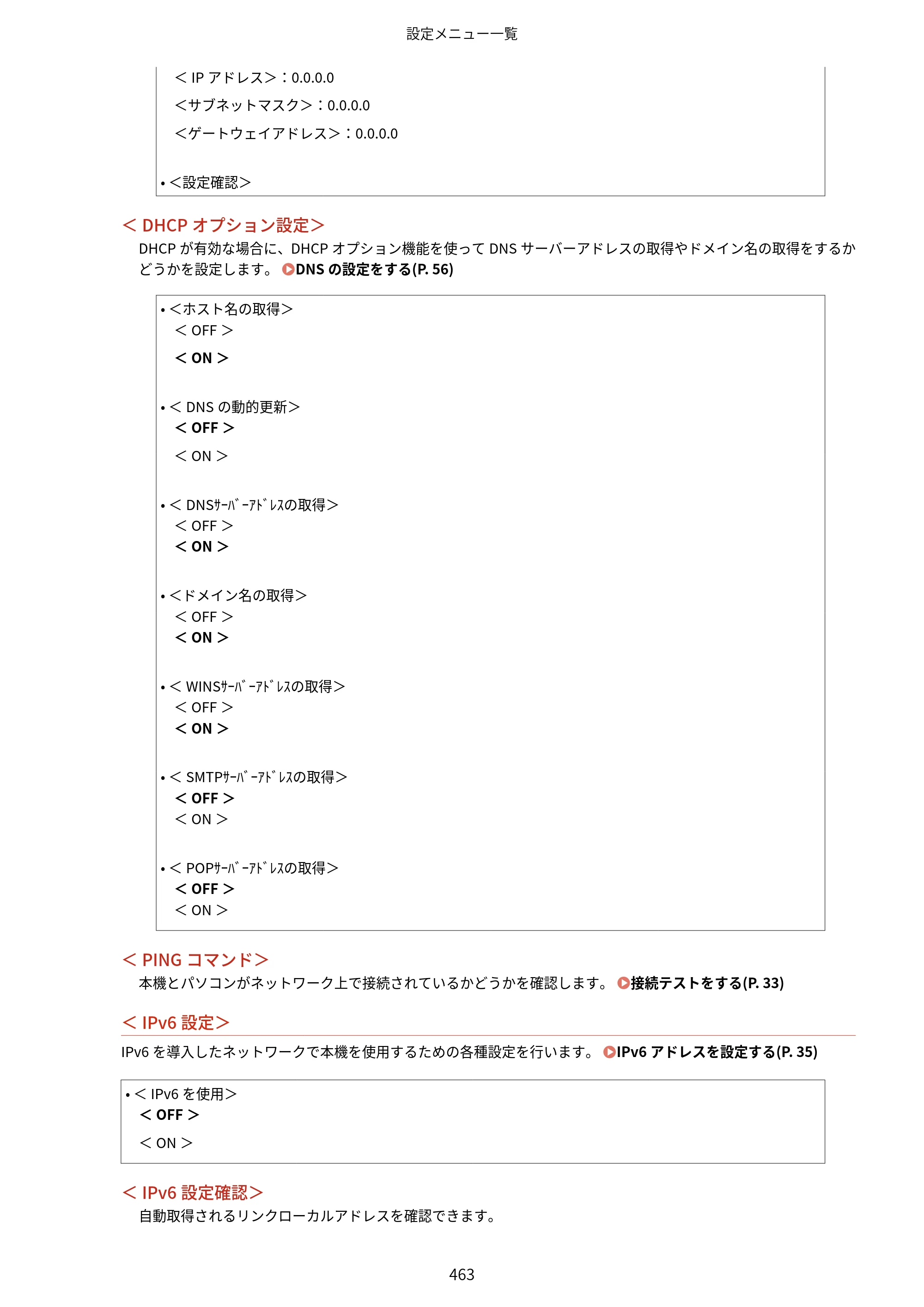 キヤノン MF521dw ユーザーズガイド 2023年8月24日更新（PDF：6.71MB） — 原本ページ — 471ページ