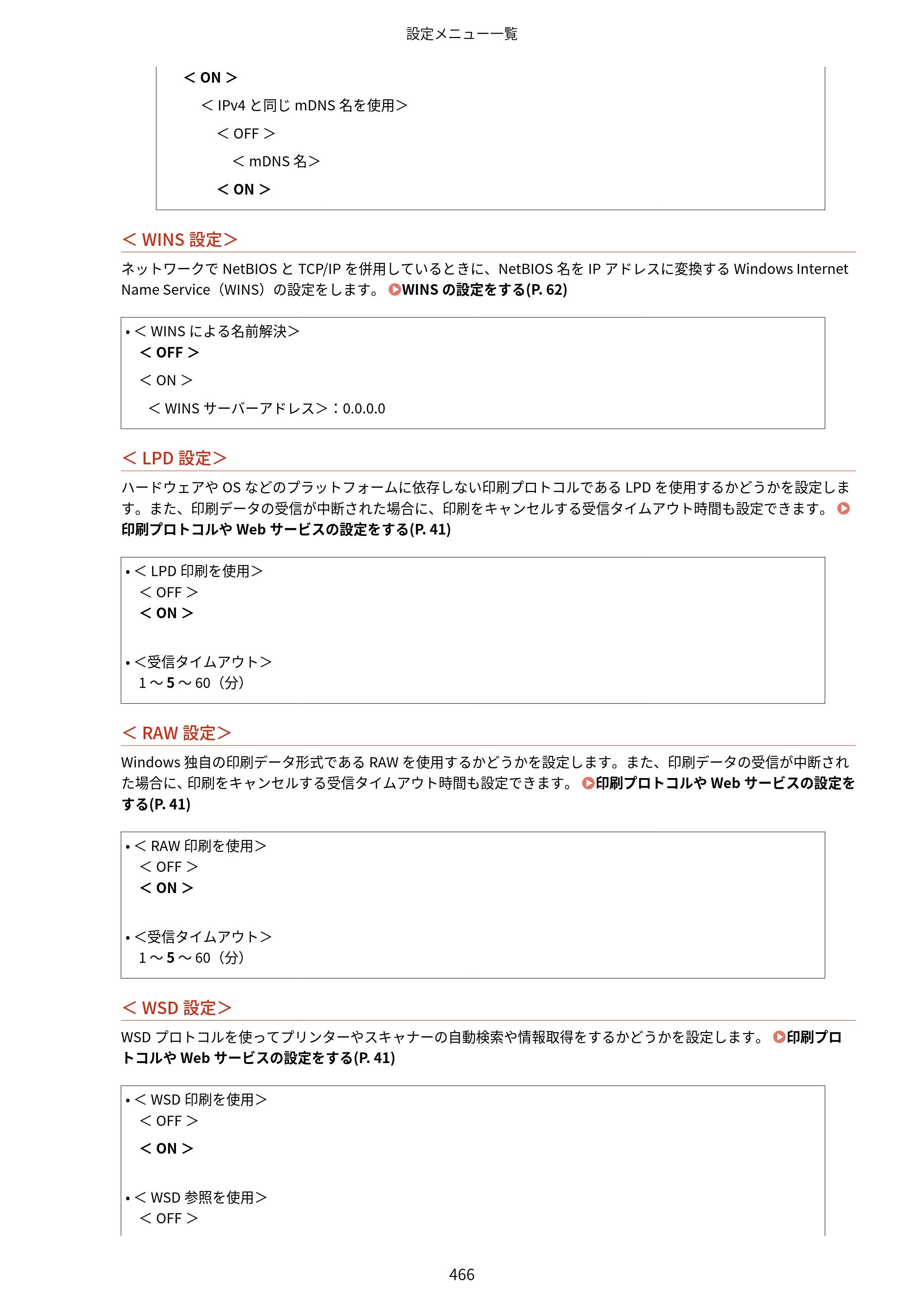 キヤノン MF521dw ユーザーズガイド 2023年8月24日更新（PDF：6.71MB） — 原本ページ — 474ページ
