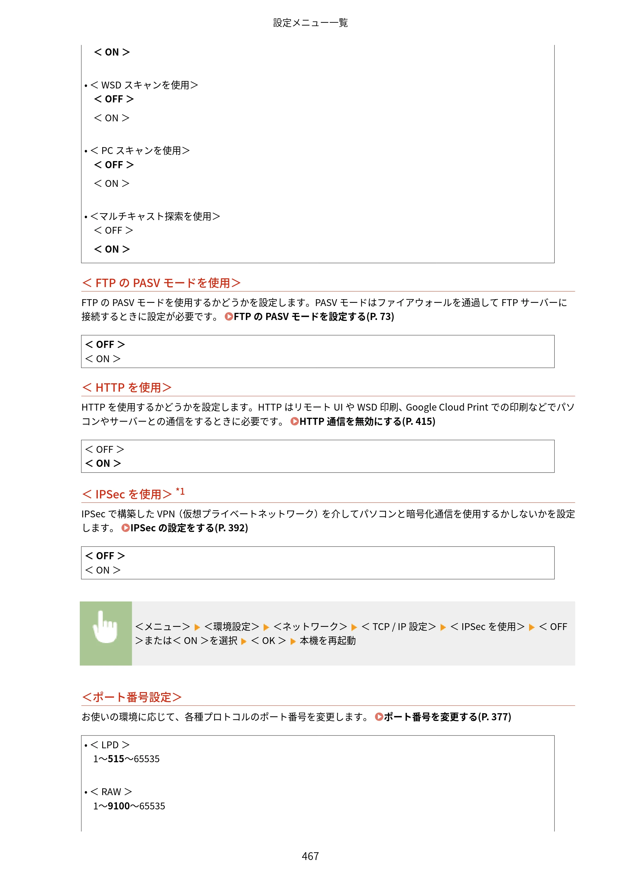 キヤノン MF521dw ユーザーズガイド 2023年8月24日更新（PDF：6.71MB） — 原本ページ — 475ページ