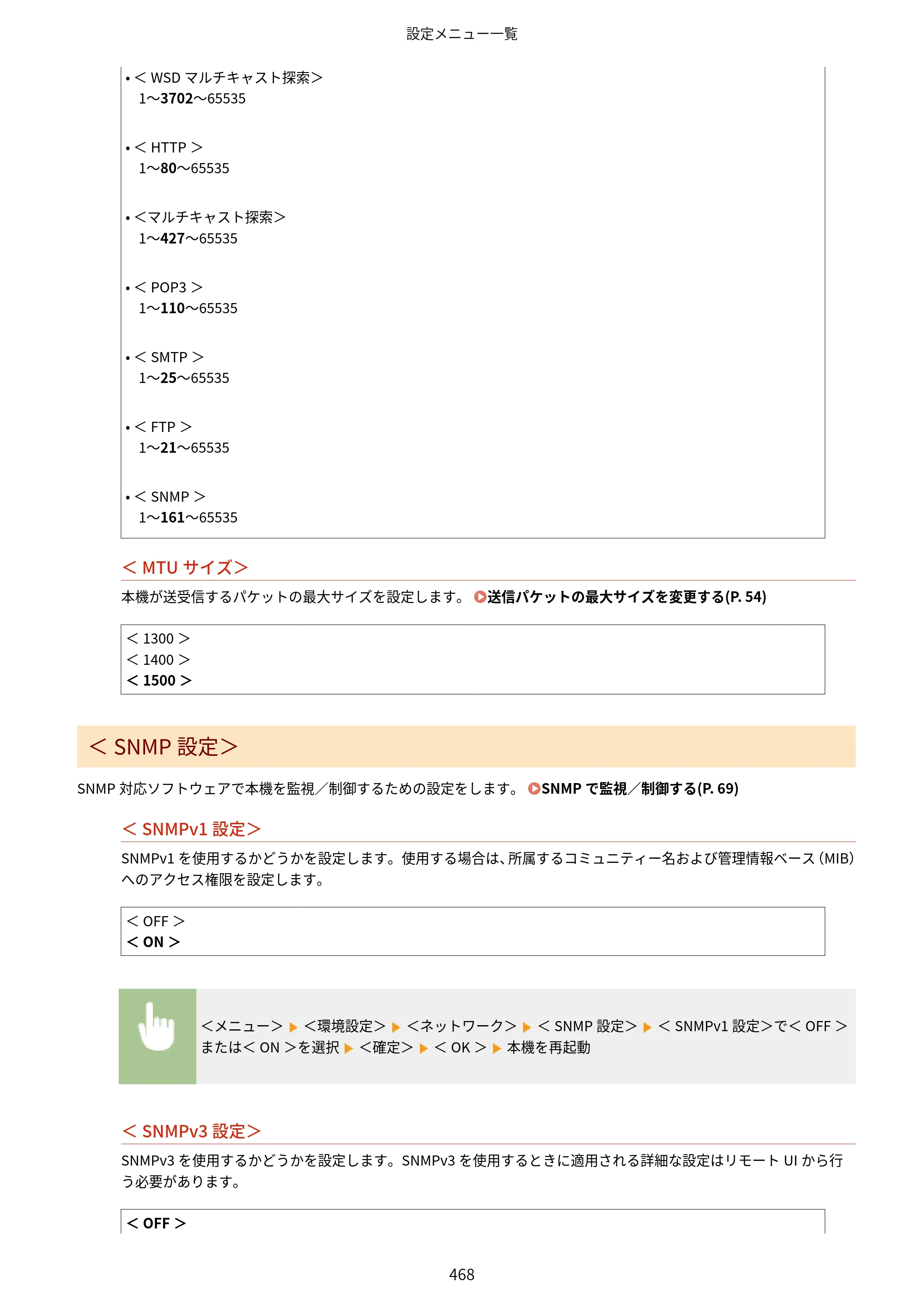 キヤノン MF521dw ユーザーズガイド 2023年8月24日更新（PDF：6.71MB） — 原本ページ — 476ページ