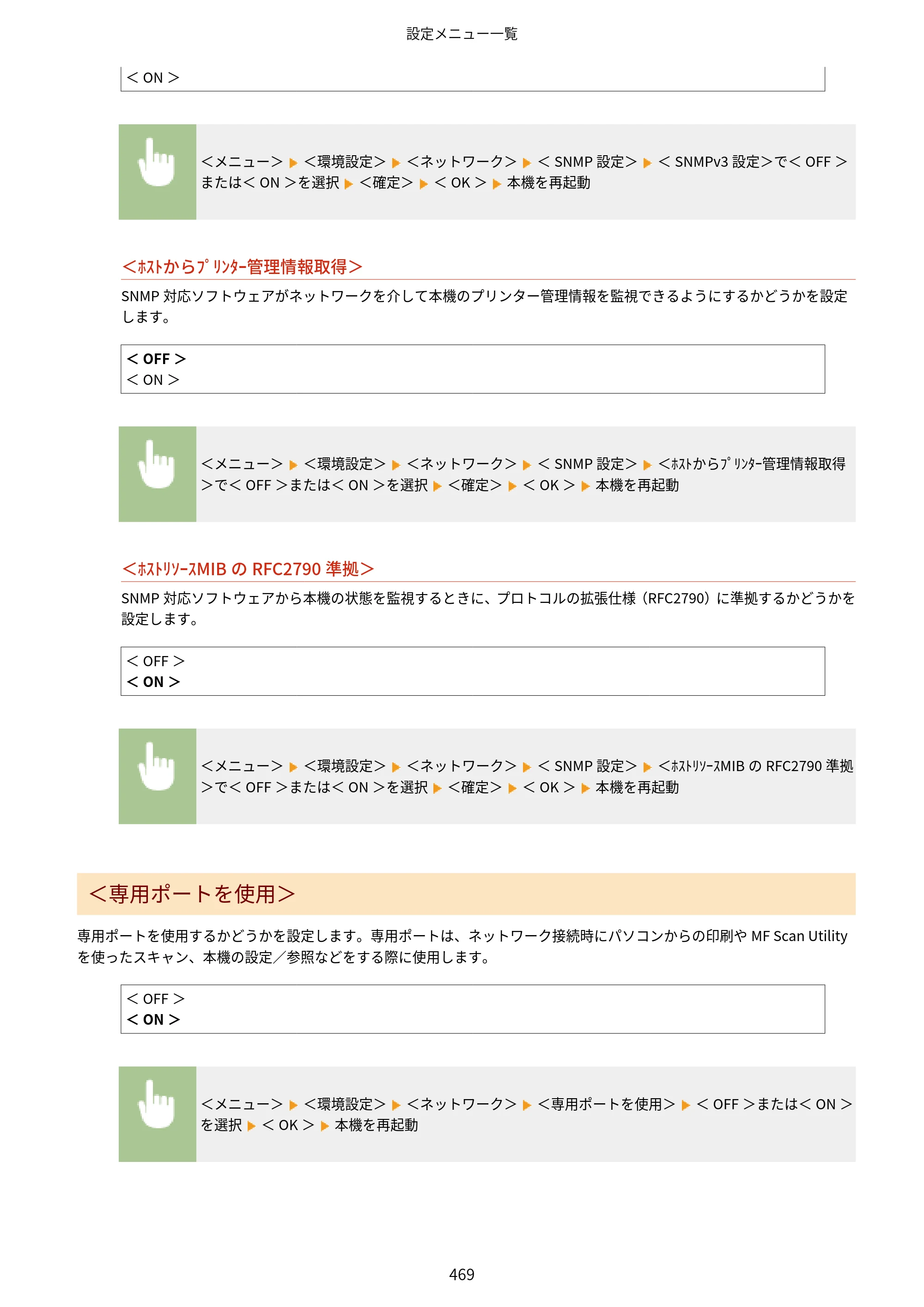 キヤノン MF521dw ユーザーズガイド 2023年8月24日更新（PDF：6.71MB） — 原本ページ — 477ページ
