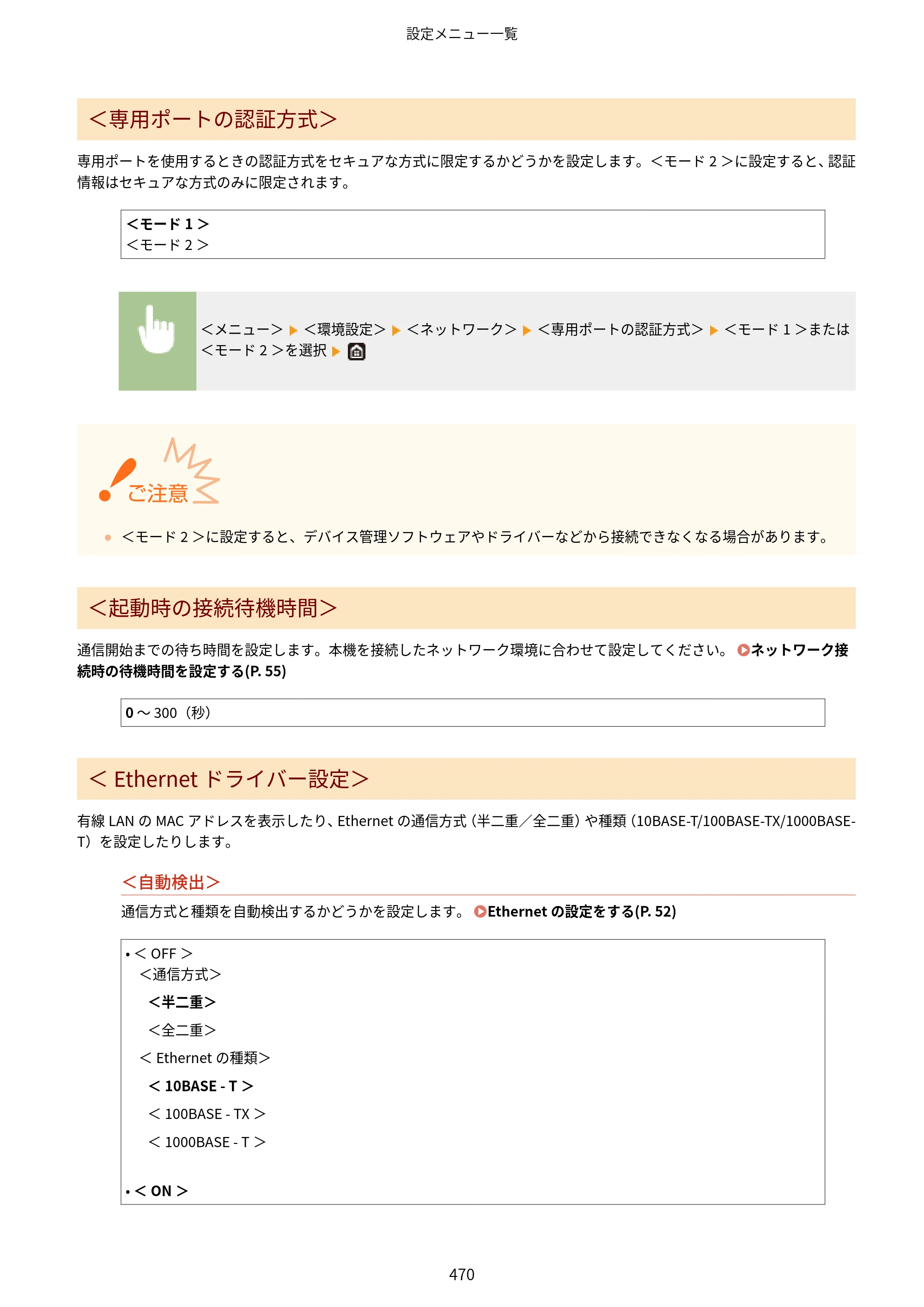 キヤノン MF521dw ユーザーズガイド 2023年8月24日更新（PDF：6.71MB） — 原本ページ — 478ページ