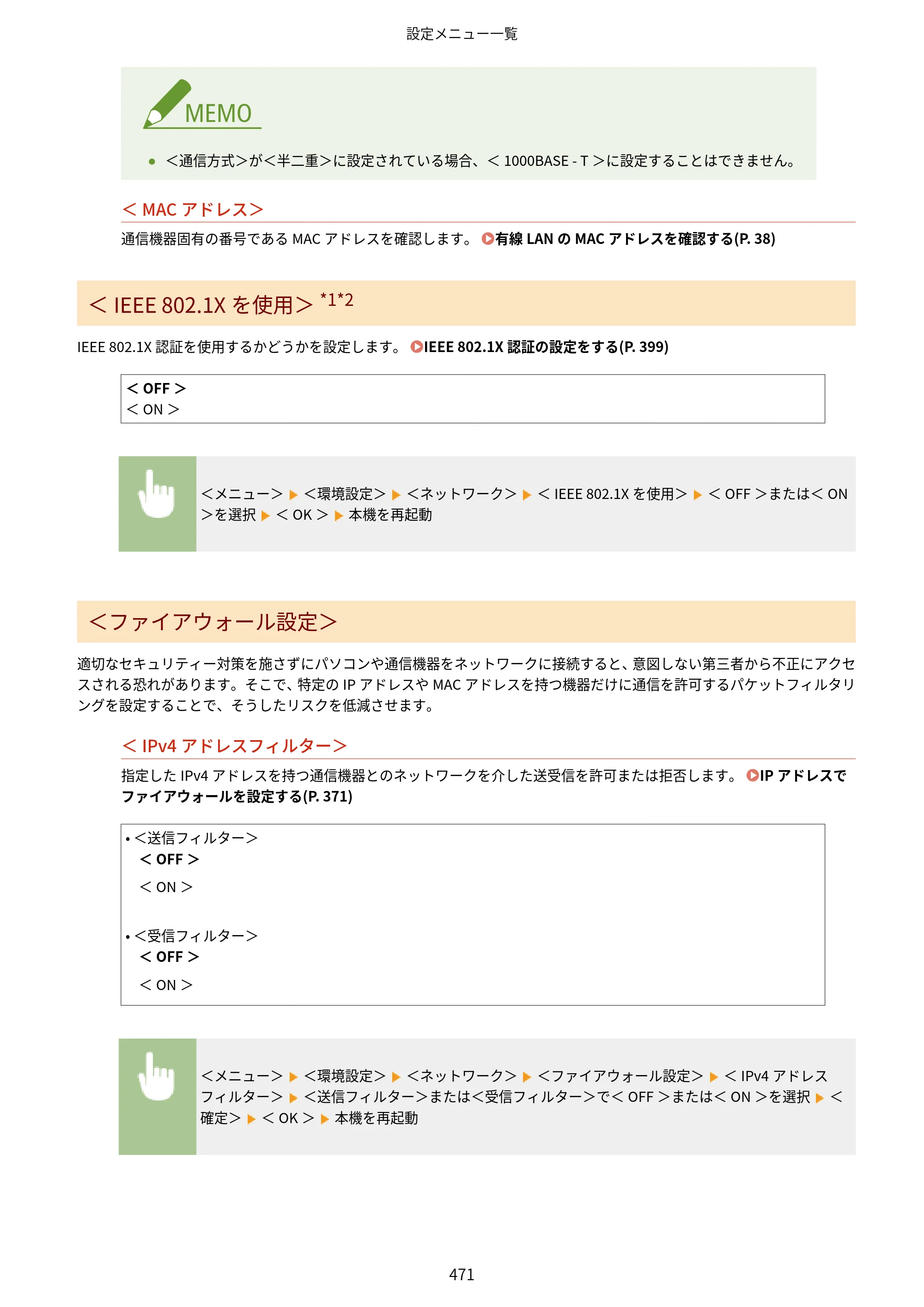 キヤノン MF521dw ユーザーズガイド 2023年8月24日更新（PDF：6.71MB） — 原本ページ — 479ページ