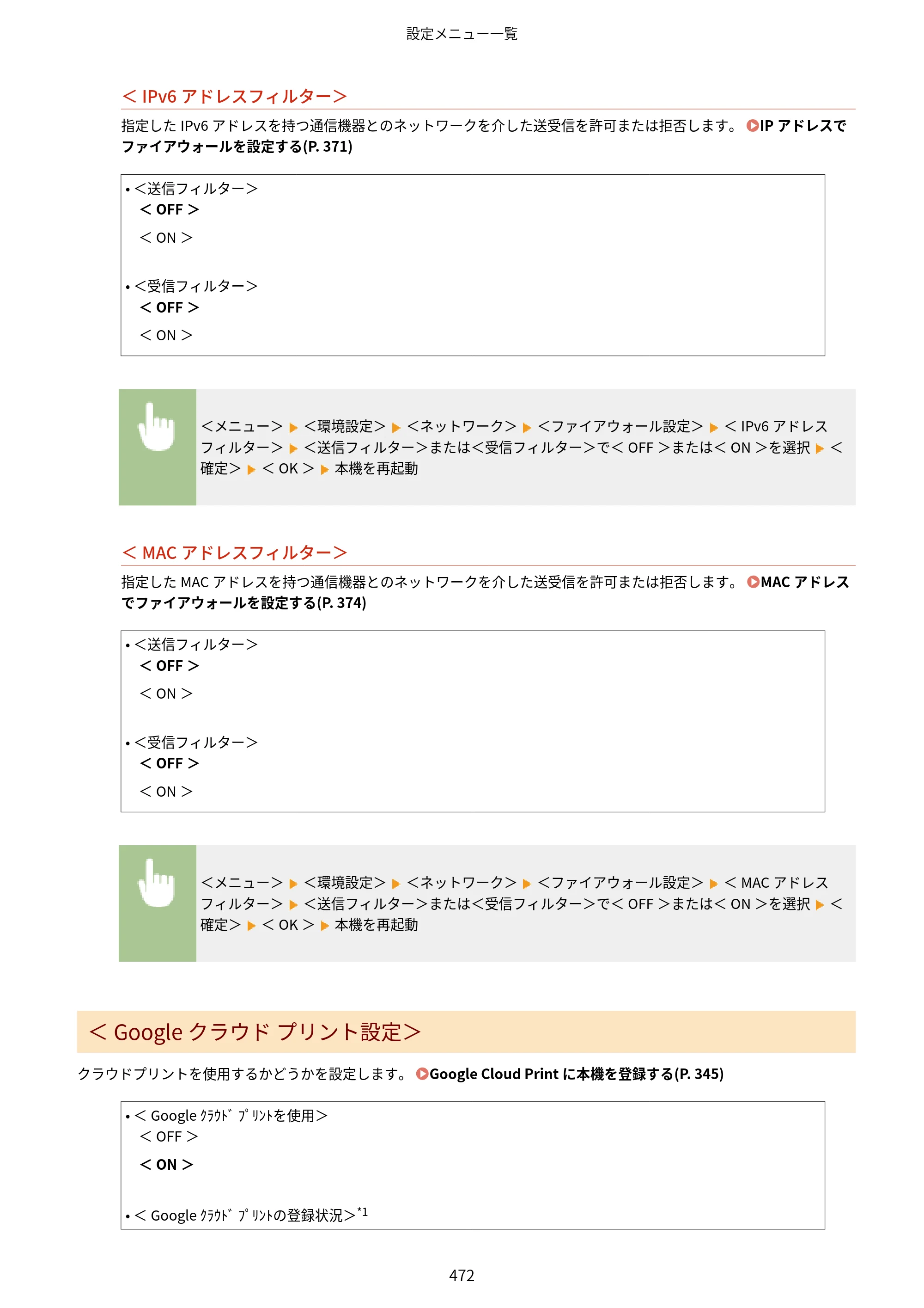 キヤノン MF521dw ユーザーズガイド 2023年8月24日更新（PDF：6.71MB） — 原本ページ — 480ページ