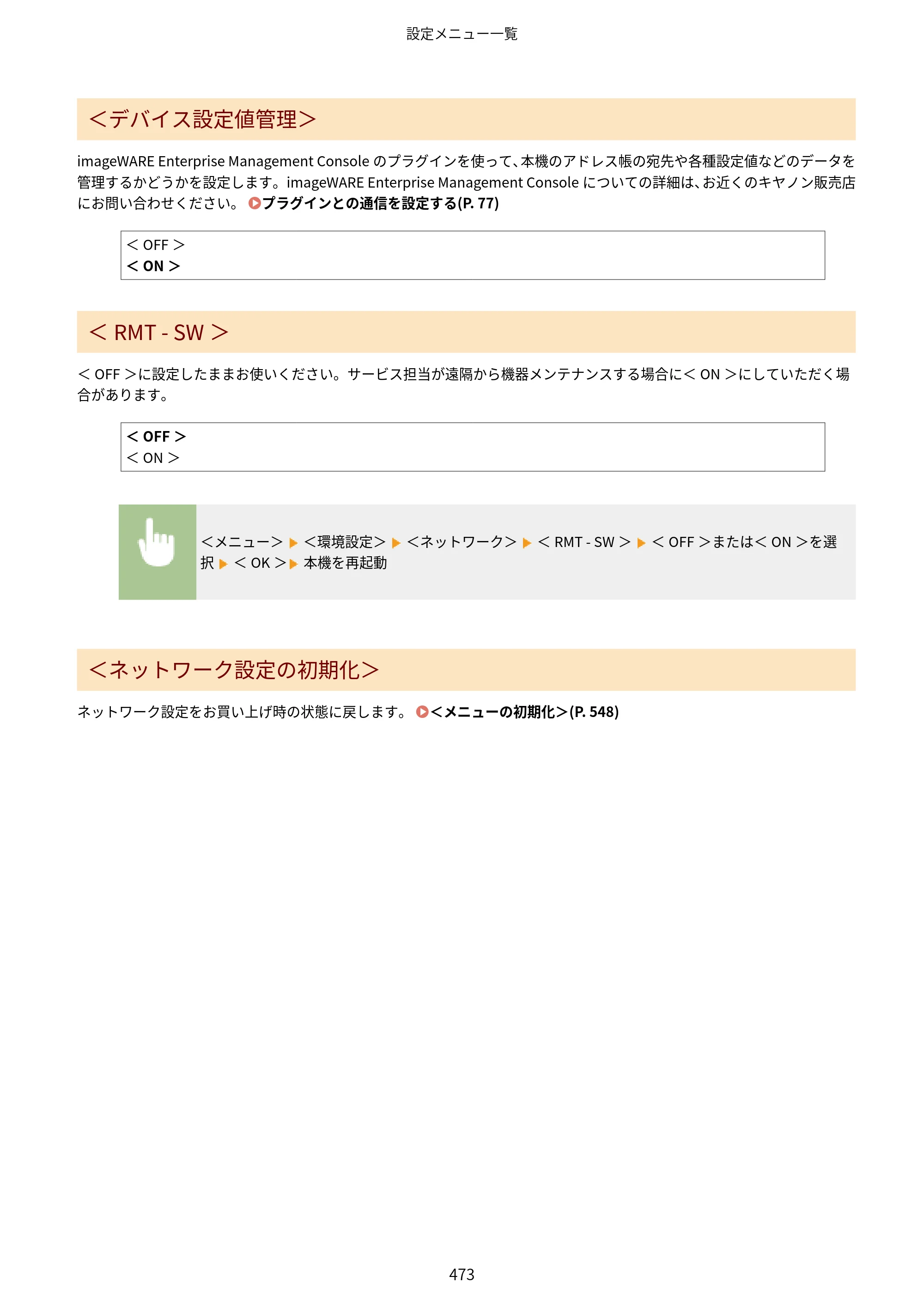 キヤノン MF521dw ユーザーズガイド 2023年8月24日更新（PDF：6.71MB） — 原本ページ — 481ページ