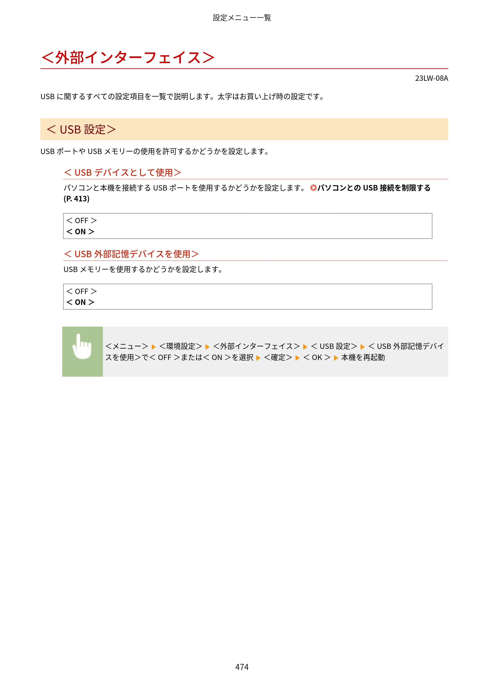 キヤノン MF521dw ユーザーズガイド 2023年8月24日更新（PDF：6.71MB） — ＜外部インターフェイス＞ — 原本ページ — 482ページ