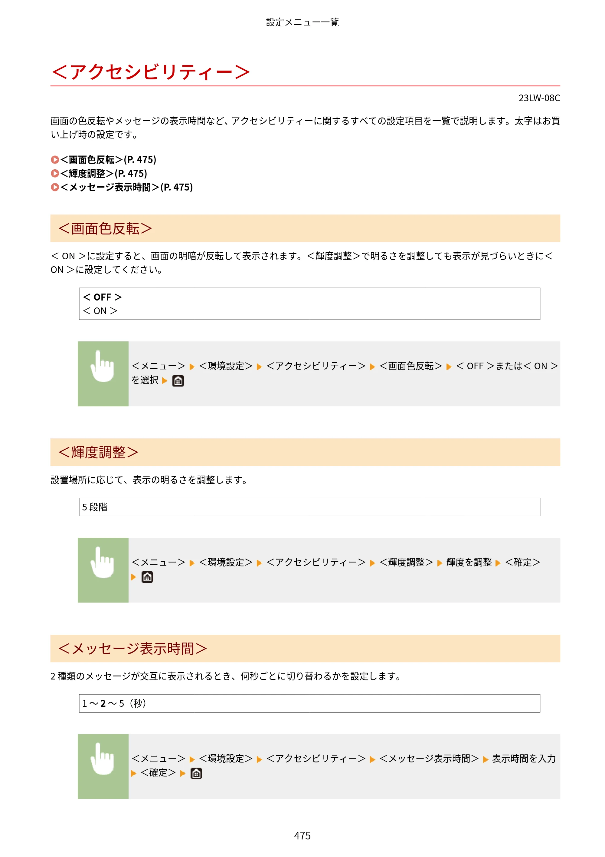 キヤノン MF521dw ユーザーズガイド 2023年8月24日更新（PDF：6.71MB） — ＜アクセシビリティー＞ — 原本ページ — 483ページ