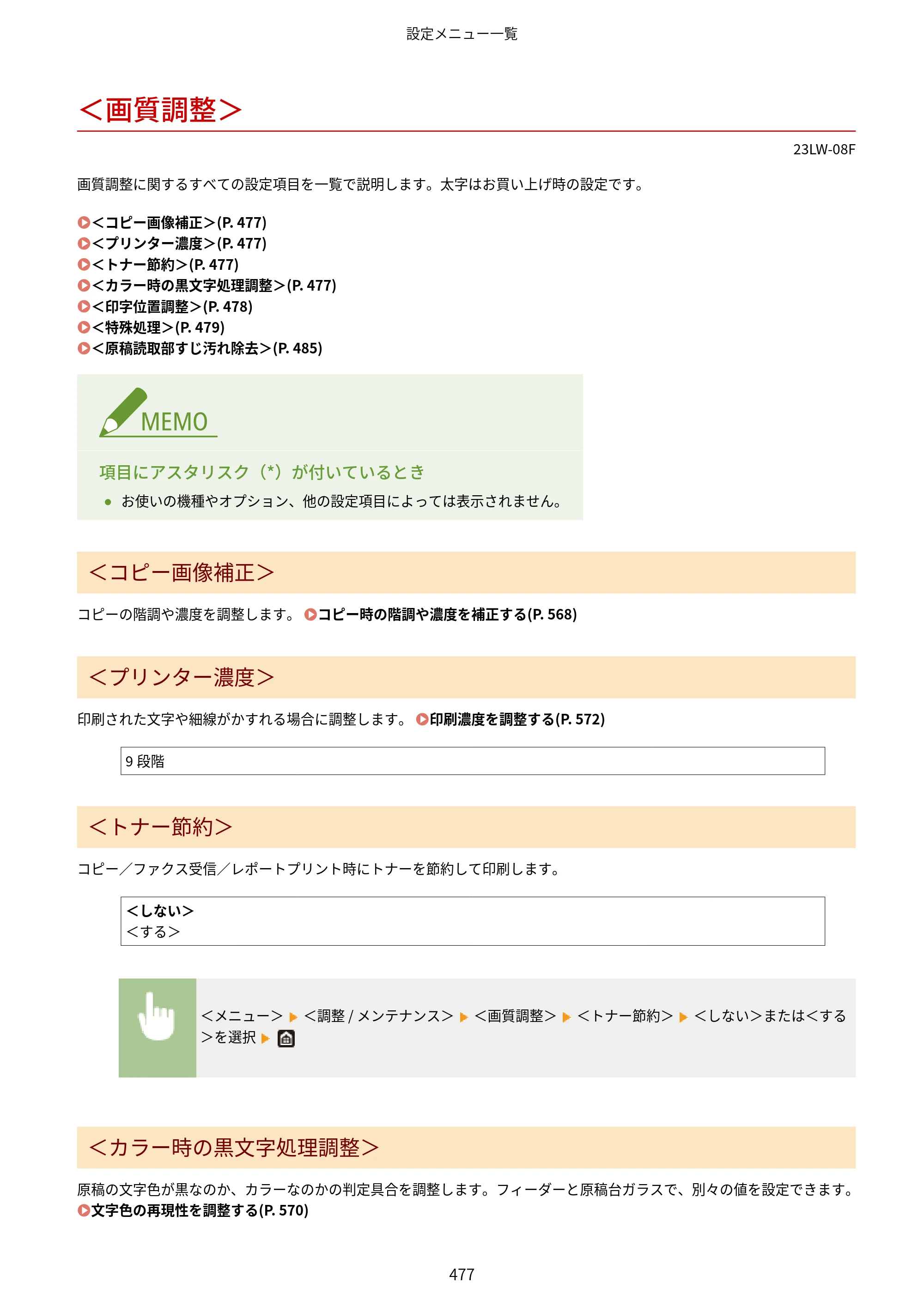 キヤノン MF521dw ユーザーズガイド 2023年8月24日更新（PDF：6.71MB） — ＜画質調整＞ — 原本ページ — 485ページ