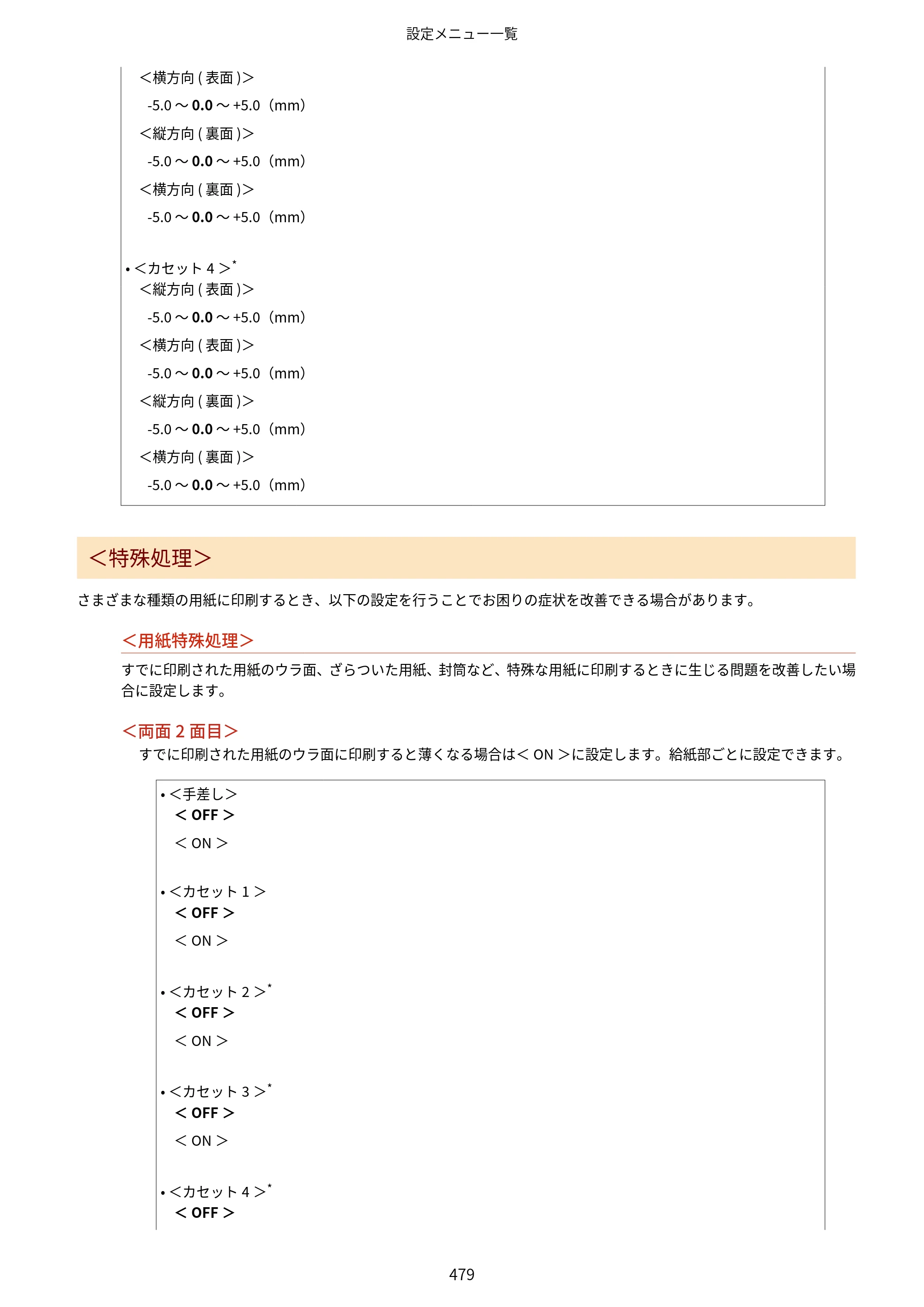 キヤノン MF521dw ユーザーズガイド 2023年8月24日更新（PDF：6.71MB） — 原本ページ — 487ページ