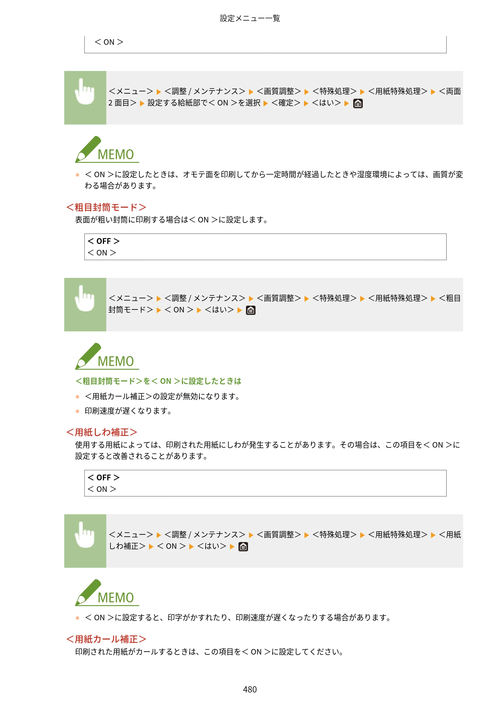 キヤノン MF521dw ユーザーズガイド 2023年8月24日更新（PDF：6.71MB） — 原本ページ — 488ページ