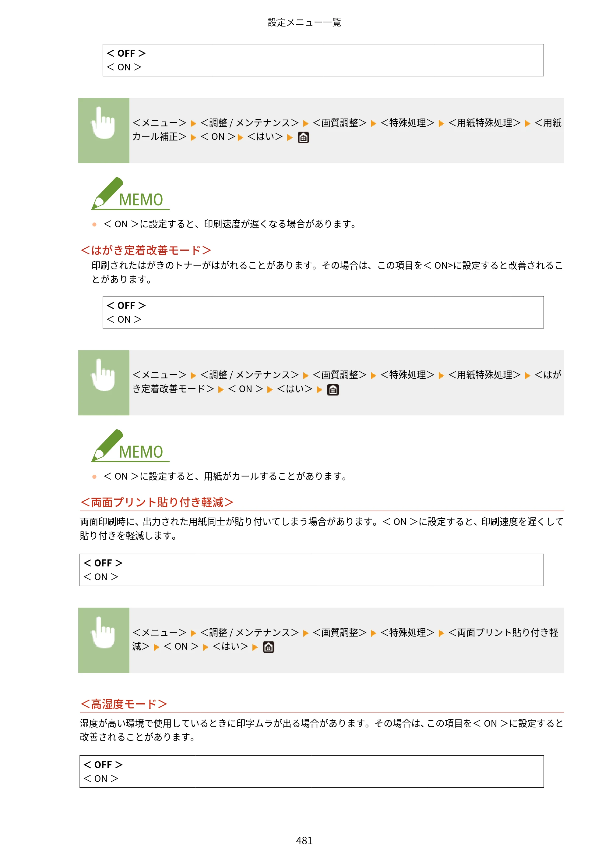 キヤノン MF521dw ユーザーズガイド 2023年8月24日更新（PDF：6.71MB） — 原本ページ — 489ページ