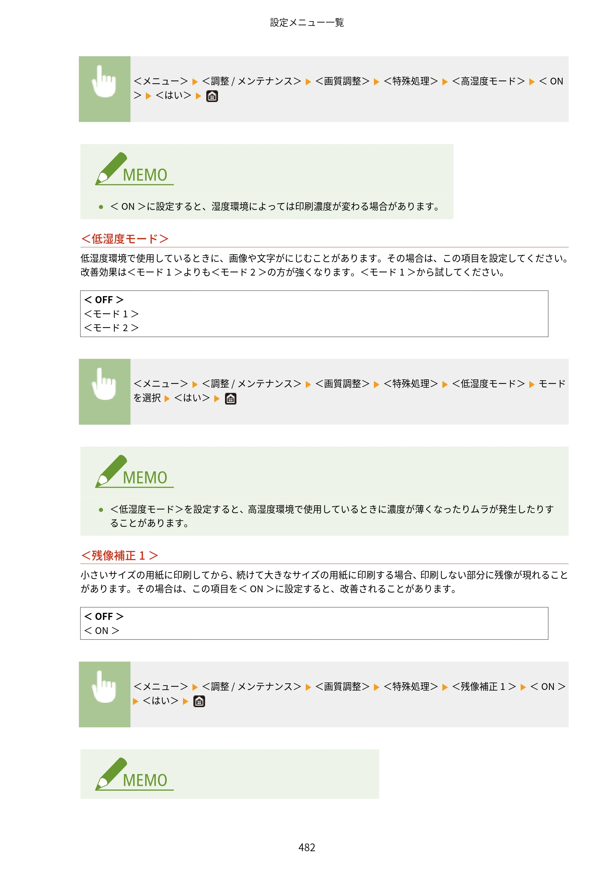キヤノン MF521dw ユーザーズガイド 2023年8月24日更新（PDF：6.71MB） — 原本ページ — 490ページ
