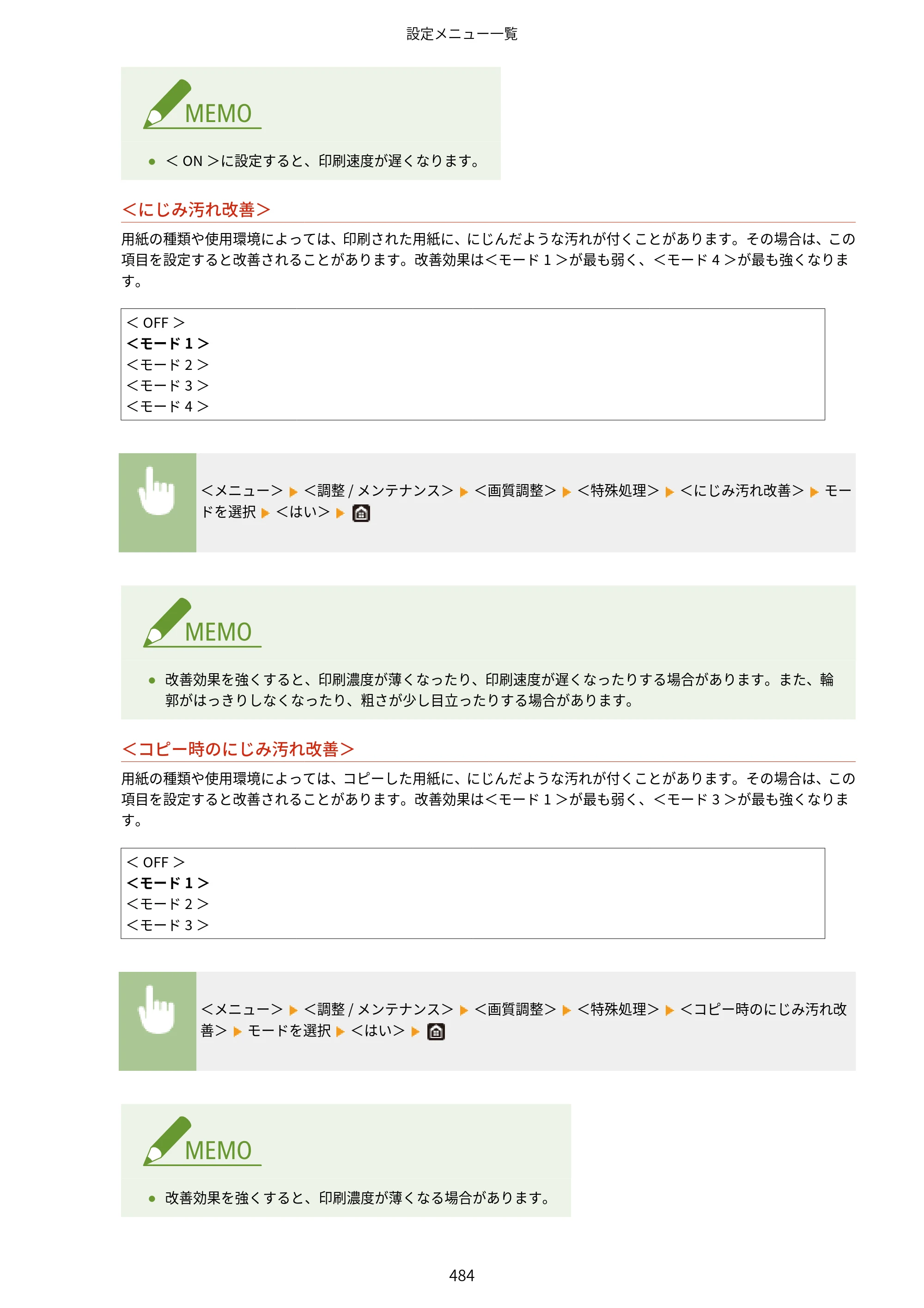 キヤノン MF521dw ユーザーズガイド 2023年8月24日更新（PDF：6.71MB） — 原本ページ — 492ページ