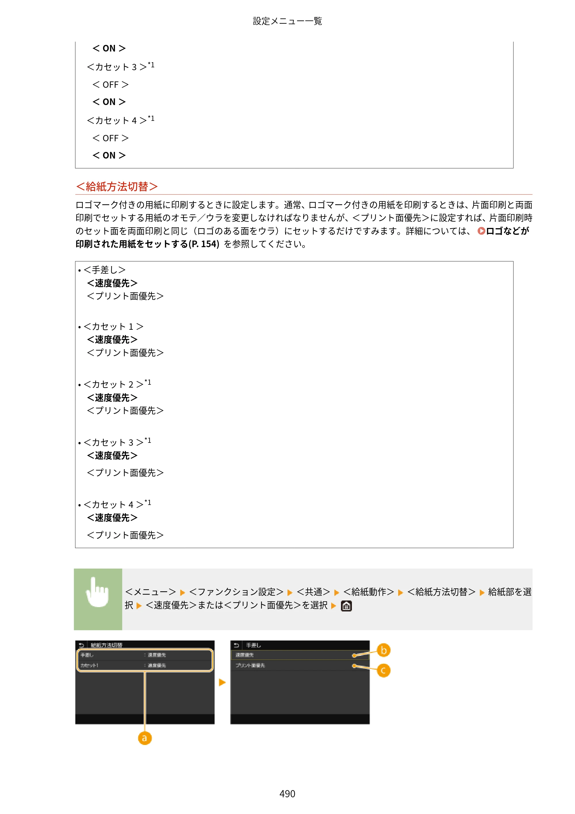 キヤノン MF521dw ユーザーズガイド 2023年8月24日更新（PDF：6.71MB） — 原本ページ — 498ページ