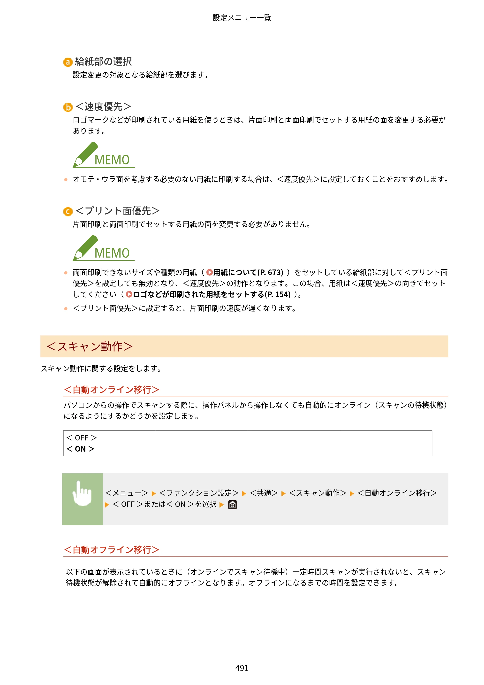 キヤノン MF521dw ユーザーズガイド 2023年8月24日更新（PDF：6.71MB） — 原本ページ — 499ページ