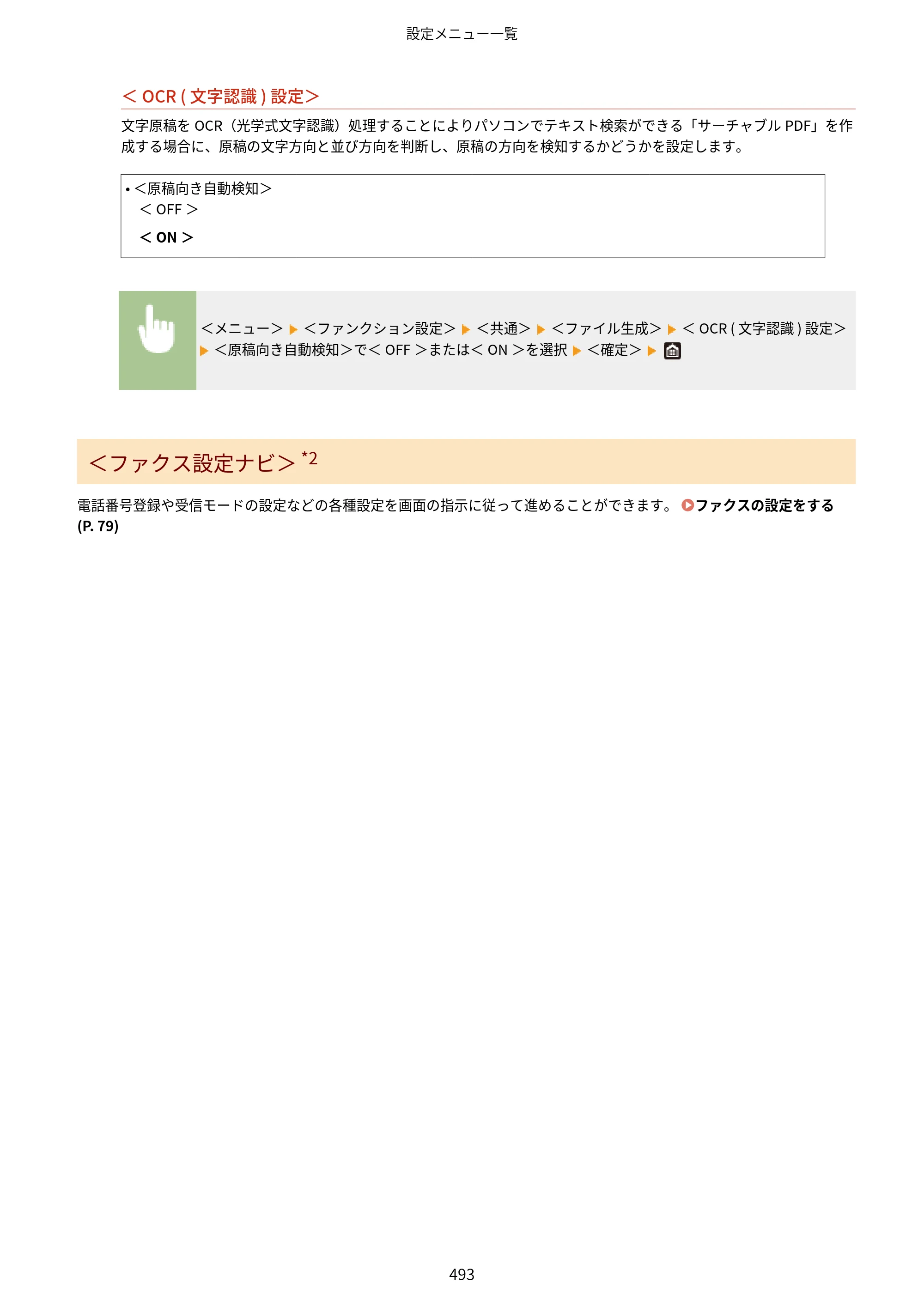 キヤノン MF521dw ユーザーズガイド 2023年8月24日更新（PDF：6.71MB） — 原本ページ — 501ページ