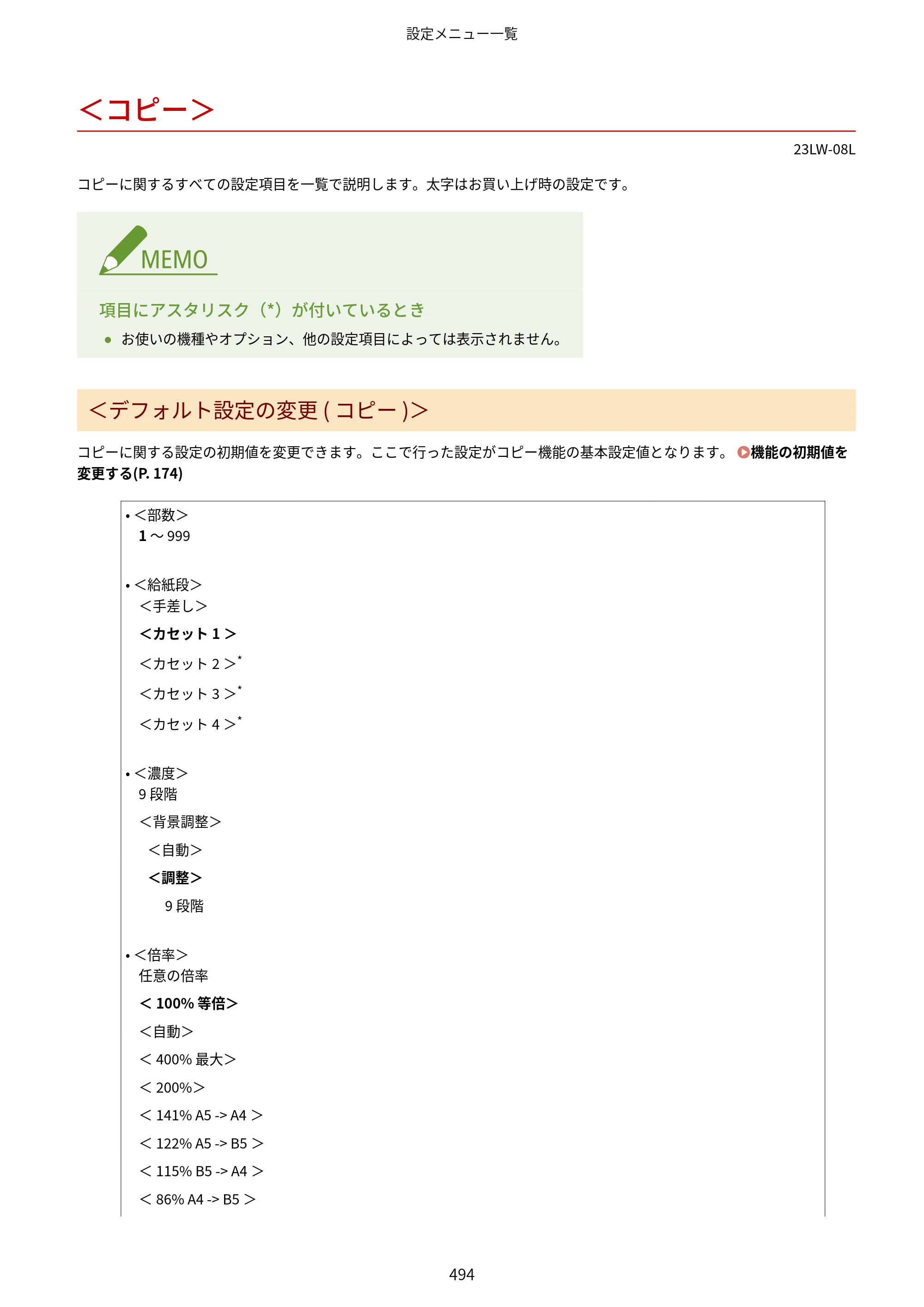 キヤノン MF521dw ユーザーズガイド 2023年8月24日更新（PDF：6.71MB） — ＜コピー＞ — 原本ページ — 502ページ