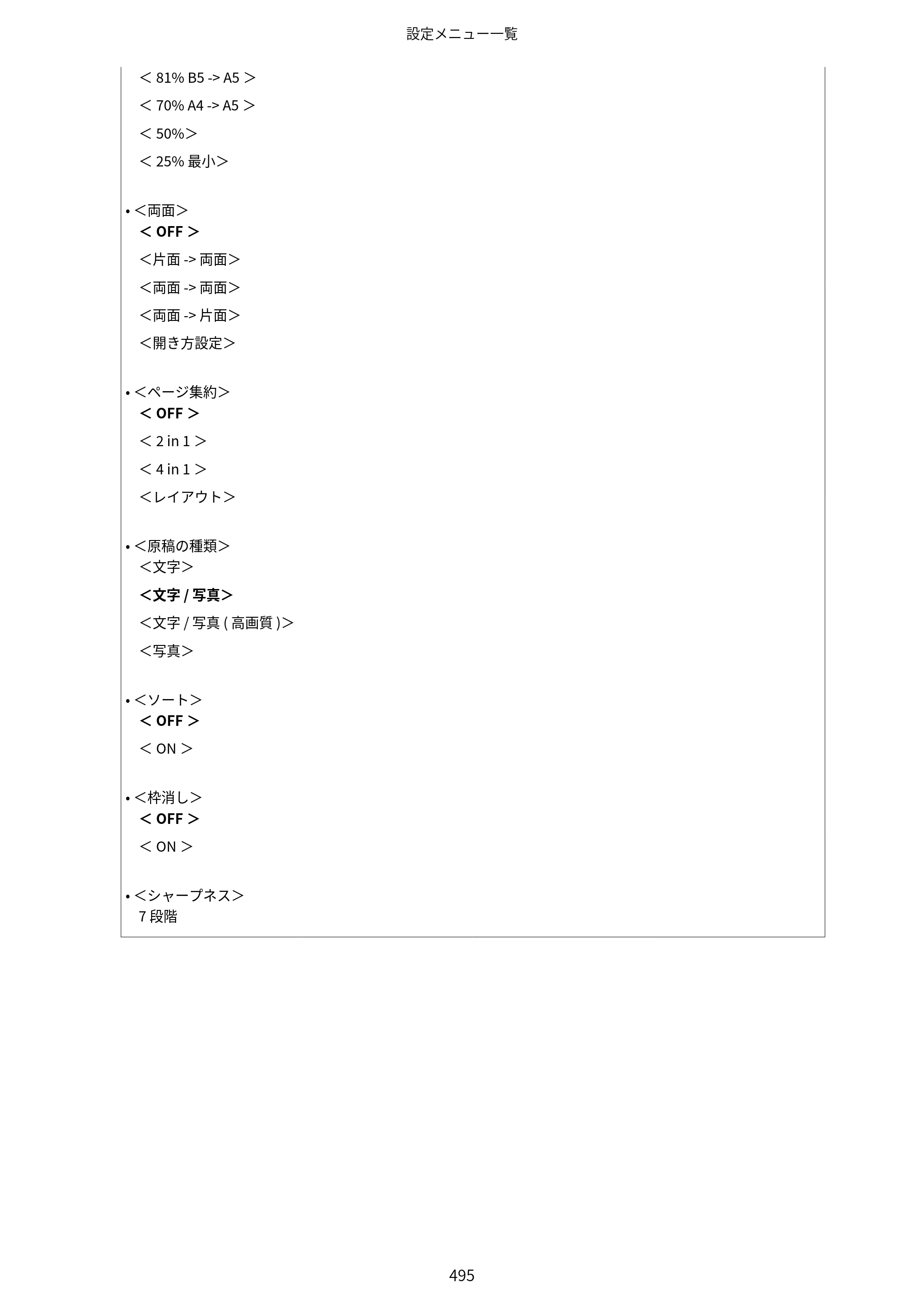 キヤノン MF521dw ユーザーズガイド 2023年8月24日更新（PDF：6.71MB） — 原本ページ — 503ページ
