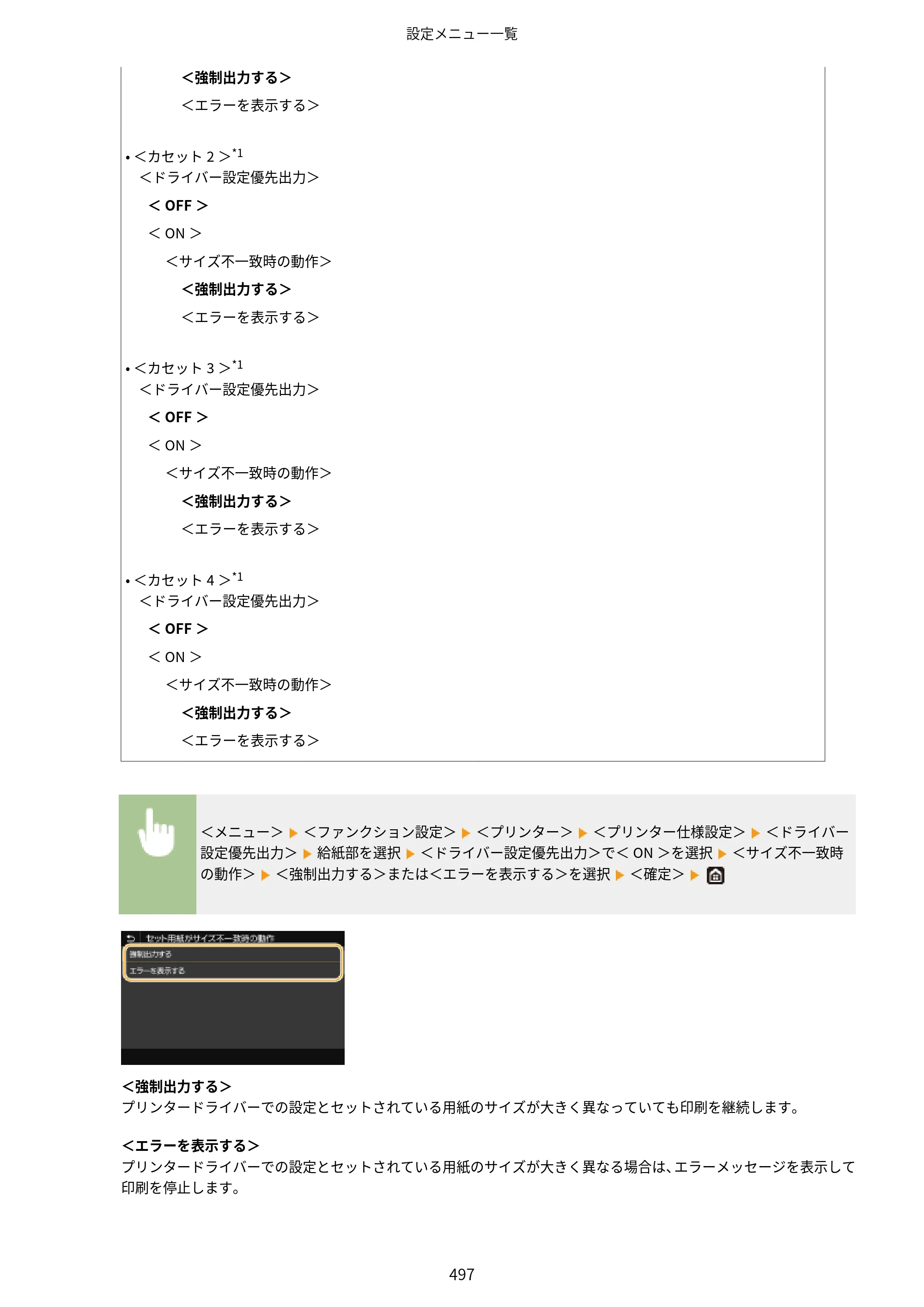 キヤノン MF521dw ユーザーズガイド 2023年8月24日更新（PDF：6.71MB） — 原本ページ — 505ページ
