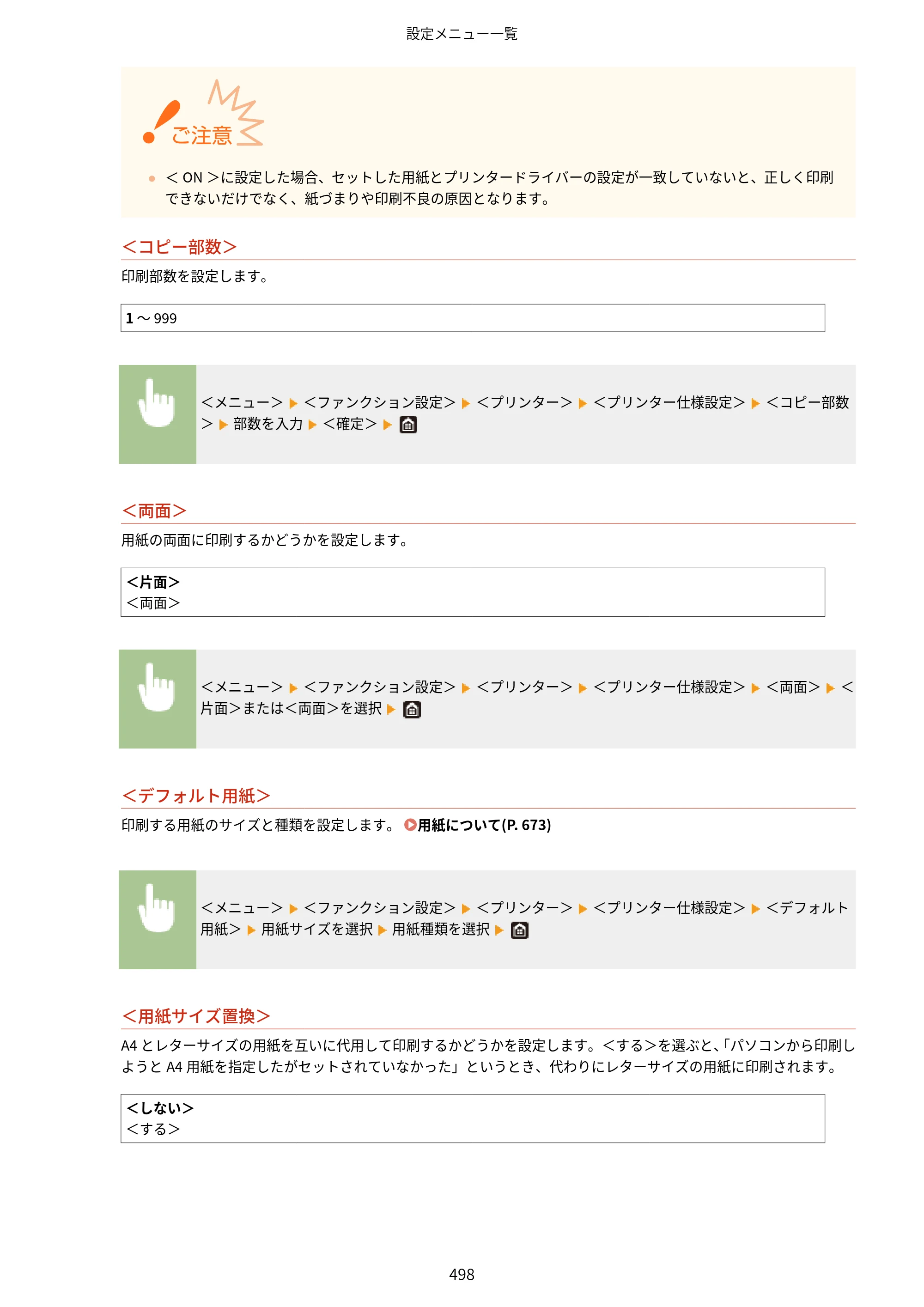 キヤノン MF521dw ユーザーズガイド 2023年8月24日更新（PDF：6.71MB） — 原本ページ — 506ページ