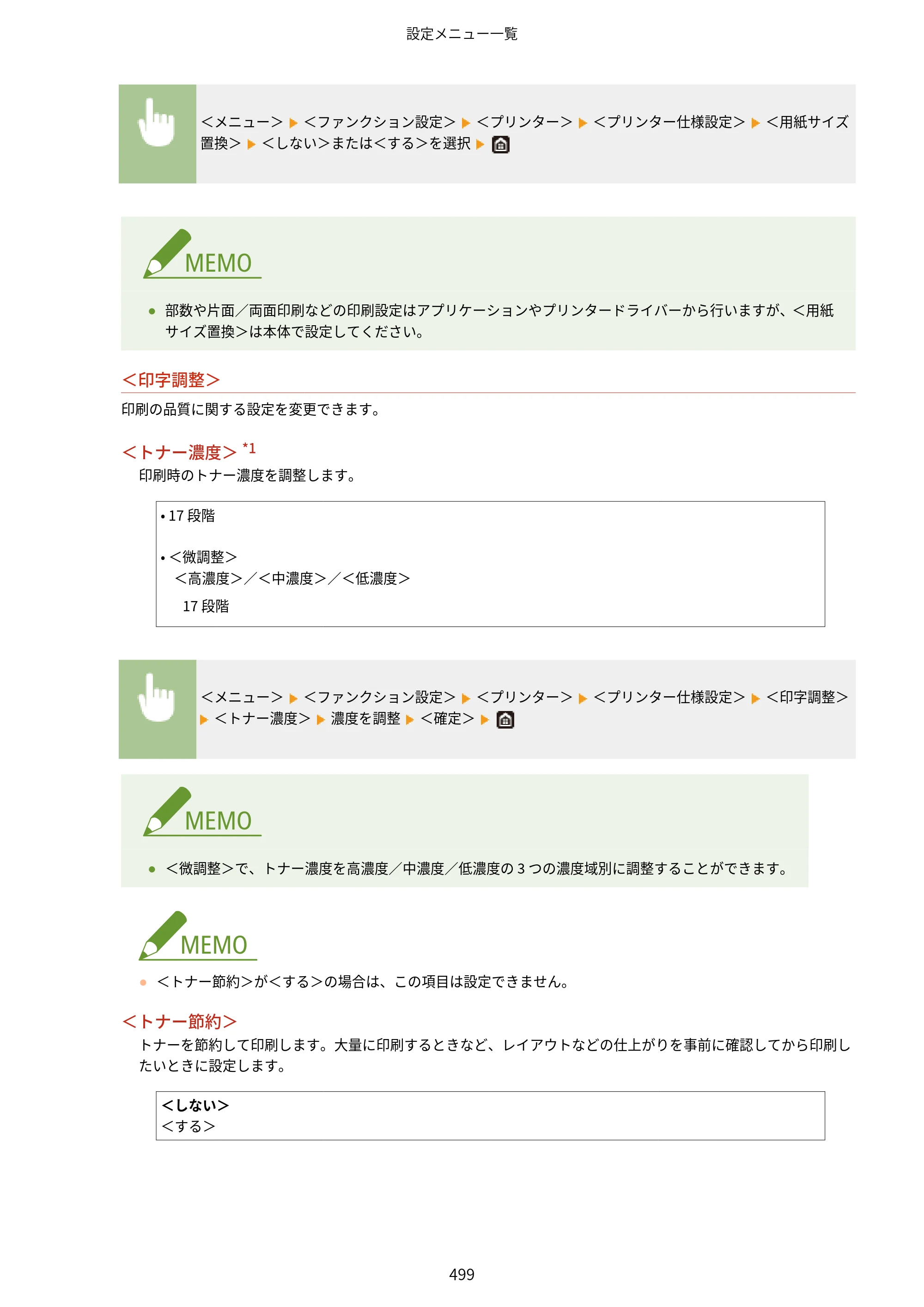 キヤノン MF521dw ユーザーズガイド 2023年8月24日更新（PDF：6.71MB） — 原本ページ — 507ページ