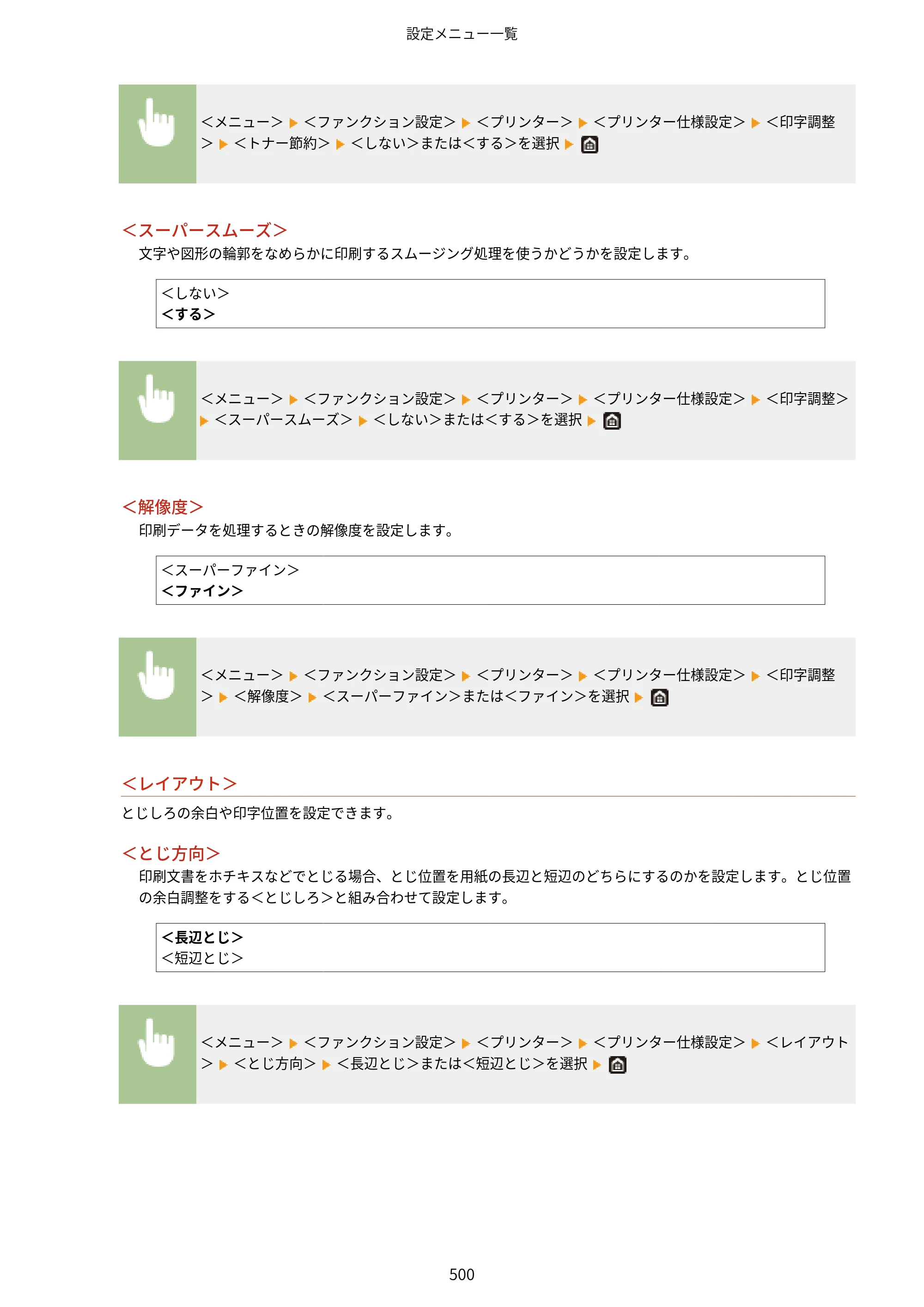 キヤノン MF521dw ユーザーズガイド 2023年8月24日更新（PDF：6.71MB） — 原本ページ — 508ページ