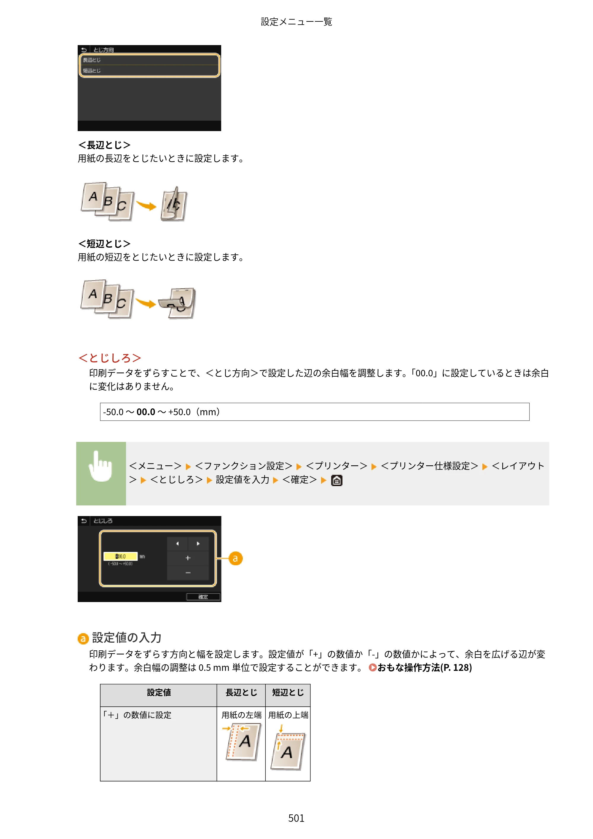 キヤノン MF521dw ユーザーズガイド 2023年8月24日更新（PDF：6.71MB） — 原本ページ — 509ページ