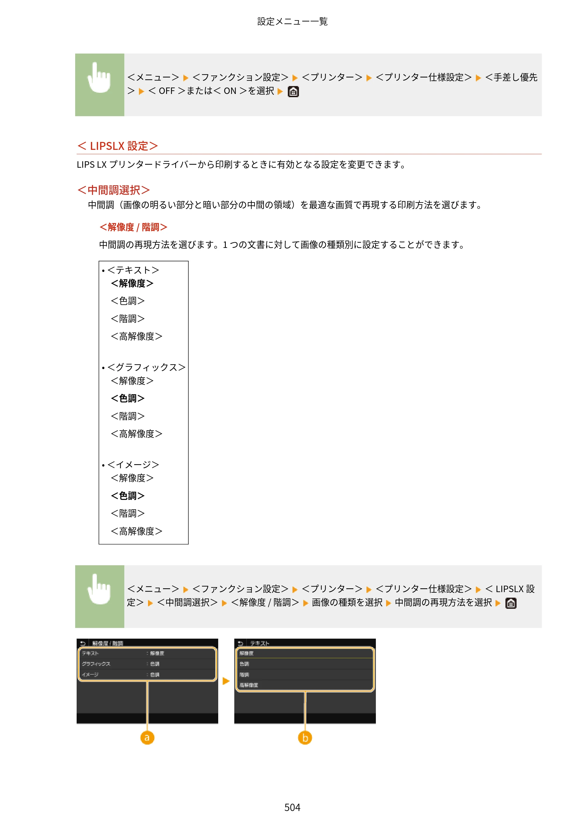 キヤノン MF521dw ユーザーズガイド 2023年8月24日更新（PDF：6.71MB） — 原本ページ — 512ページ