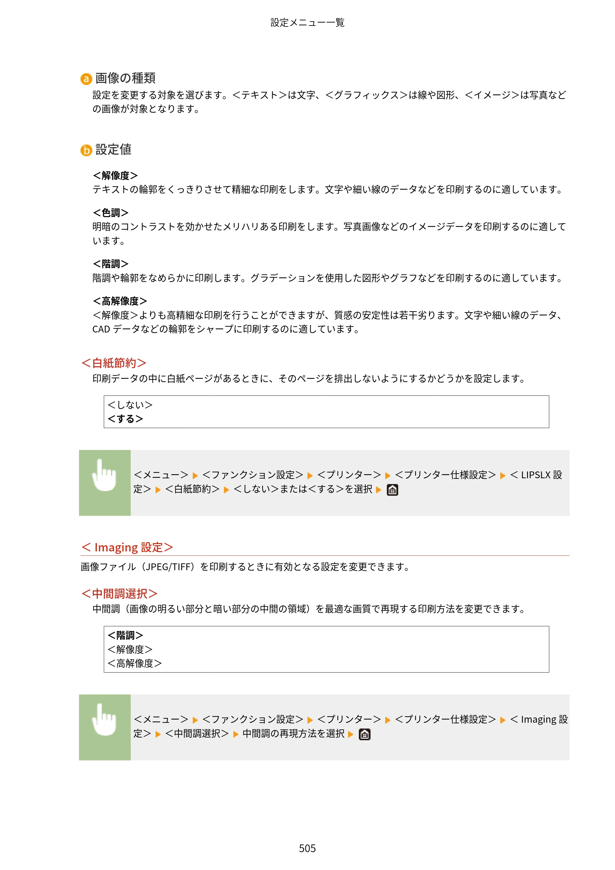 キヤノン MF521dw ユーザーズガイド 2023年8月24日更新（PDF：6.71MB） — 原本ページ — 513ページ