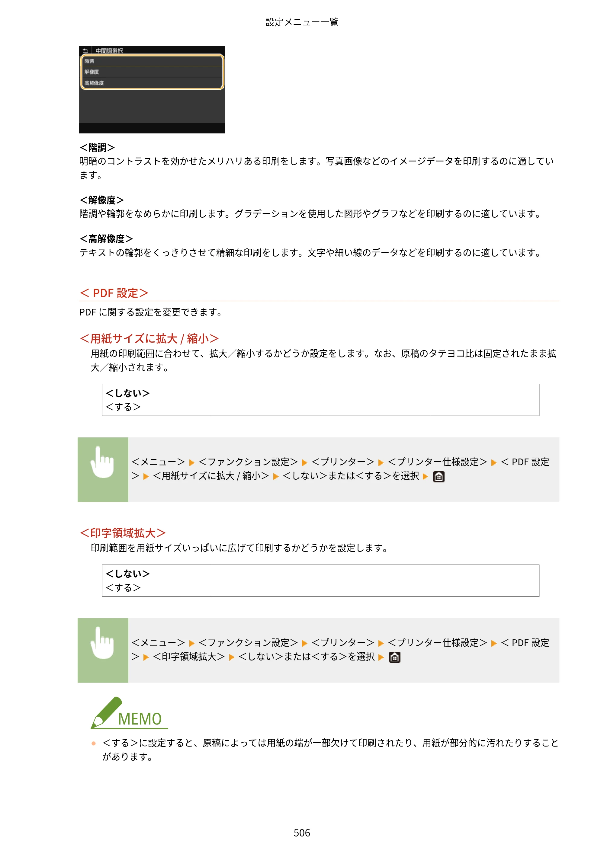 キヤノン MF521dw ユーザーズガイド 2023年8月24日更新（PDF：6.71MB） — 原本ページ — 514ページ