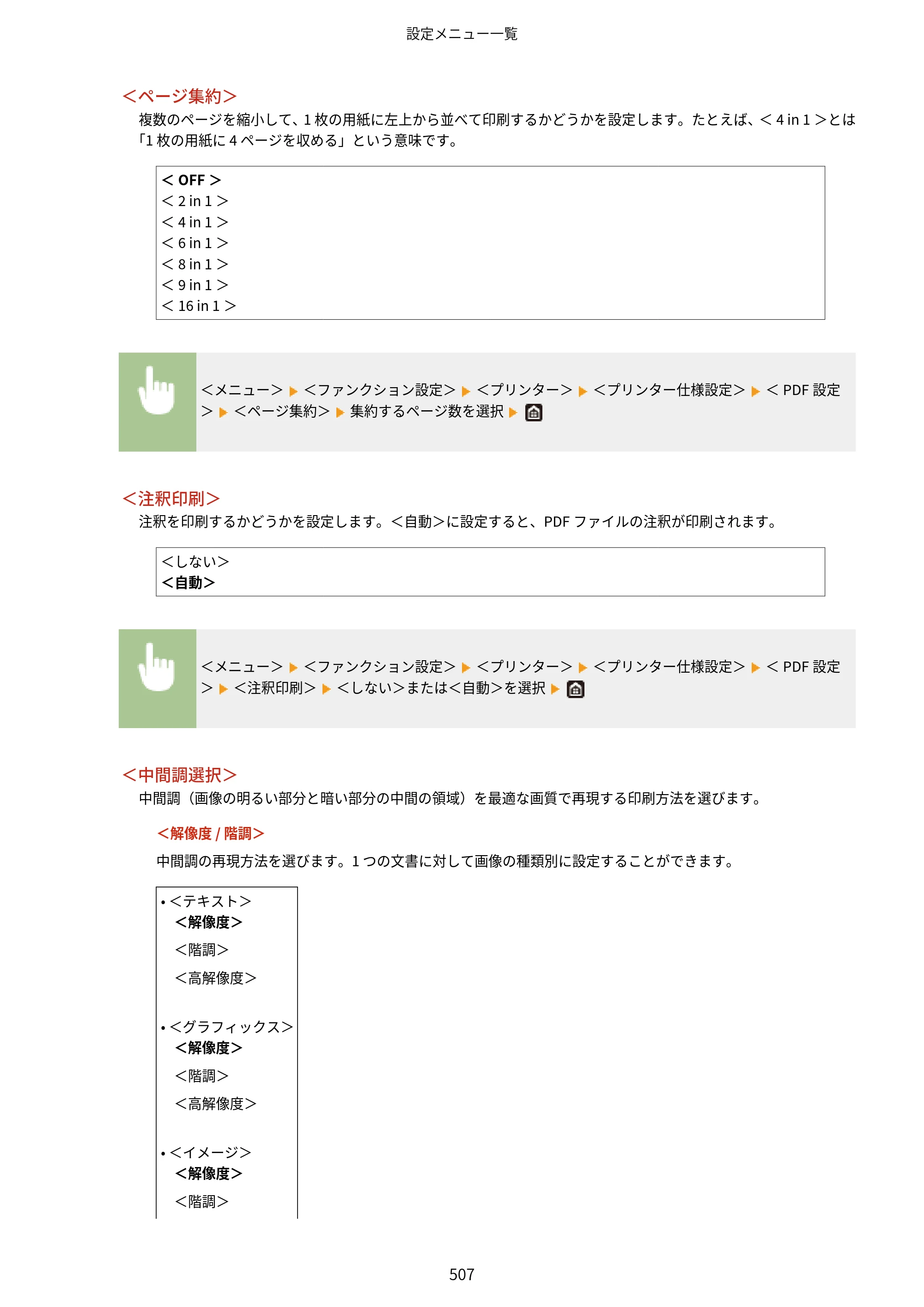 キヤノン MF521dw ユーザーズガイド 2023年8月24日更新（PDF：6.71MB） — 原本ページ — 515ページ