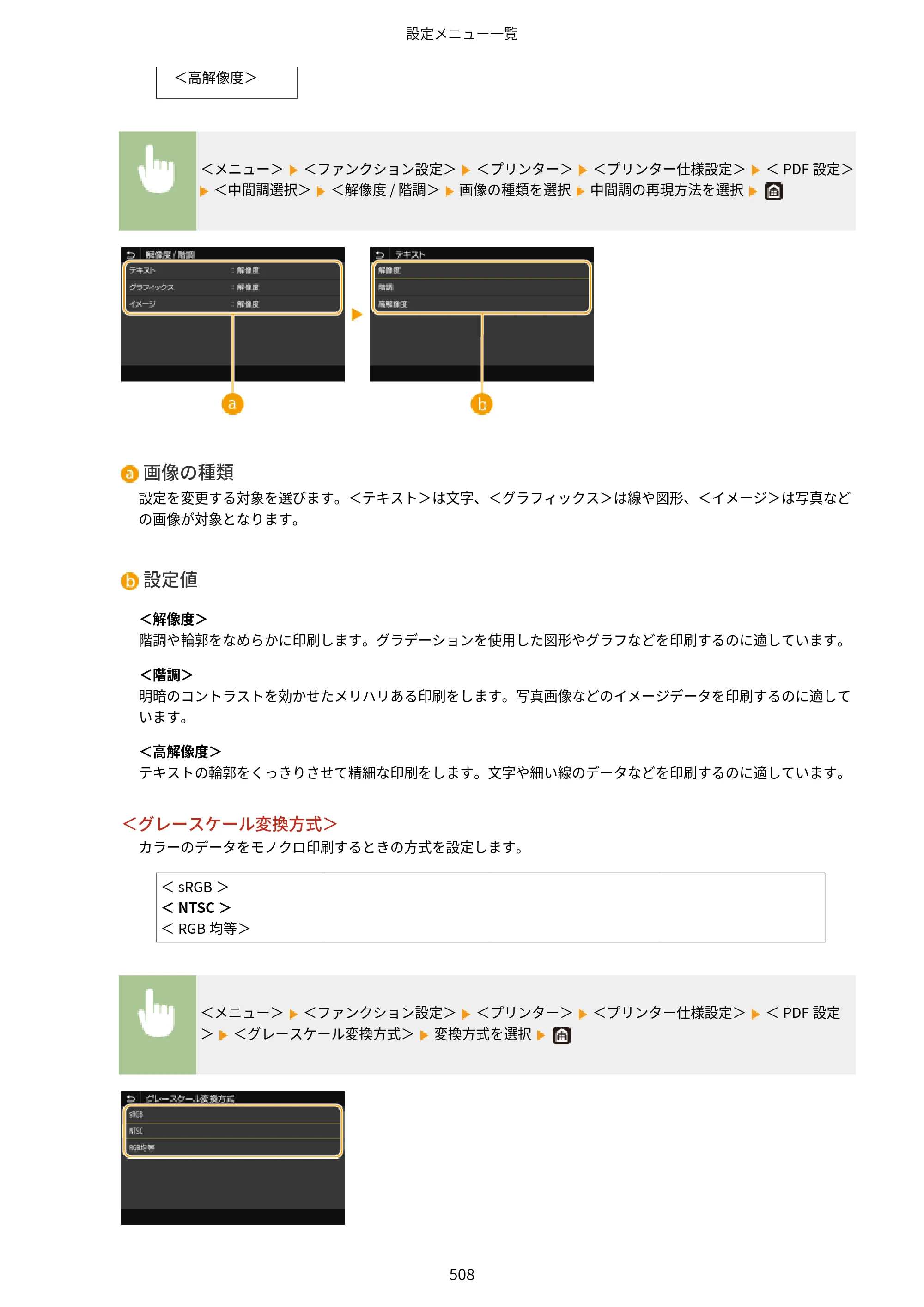 キヤノン MF521dw ユーザーズガイド 2023年8月24日更新（PDF：6.71MB） — 原本ページ — 516ページ