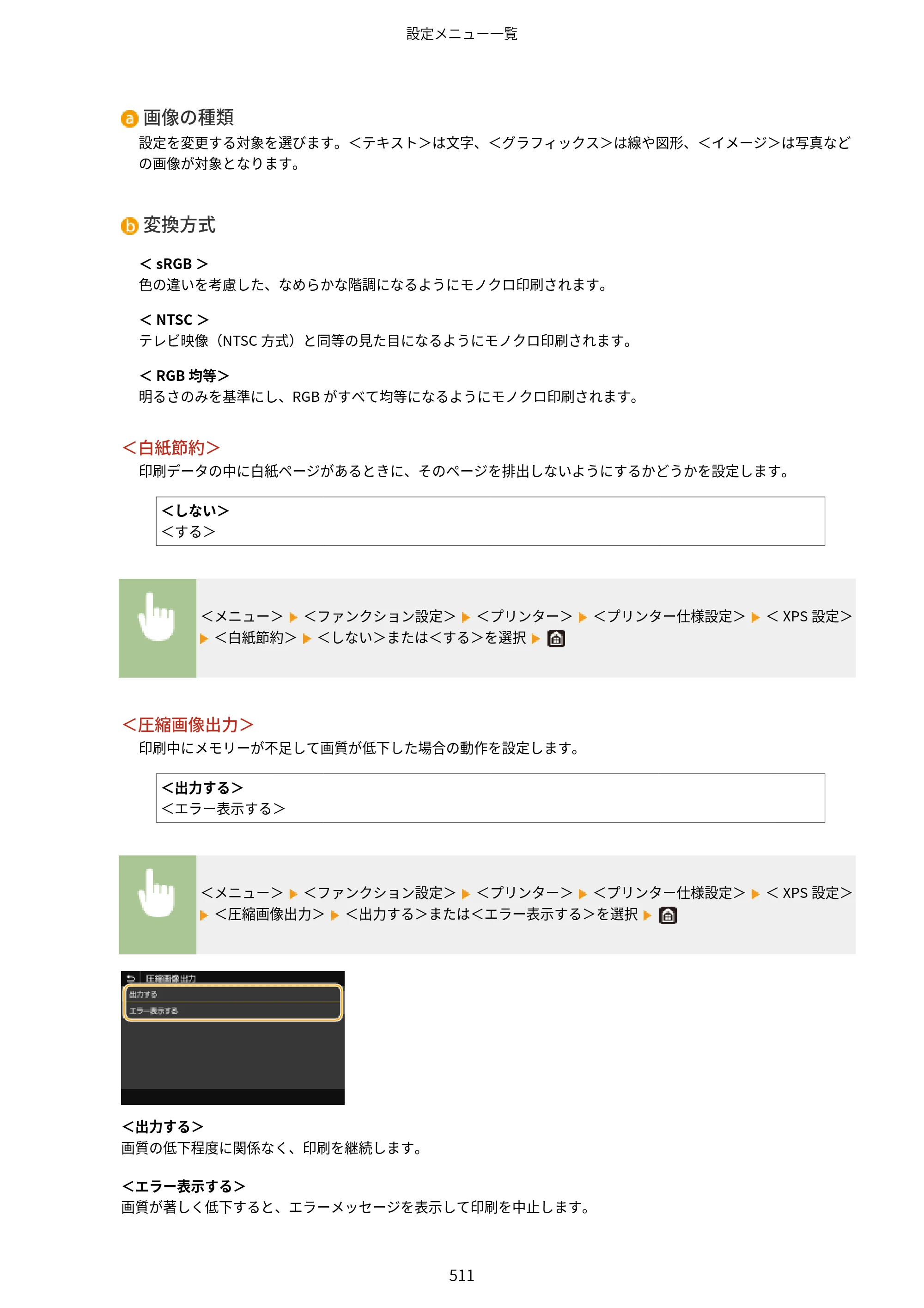 キヤノン MF521dw ユーザーズガイド 2023年8月24日更新（PDF：6.71MB） — 原本ページ — 519ページ