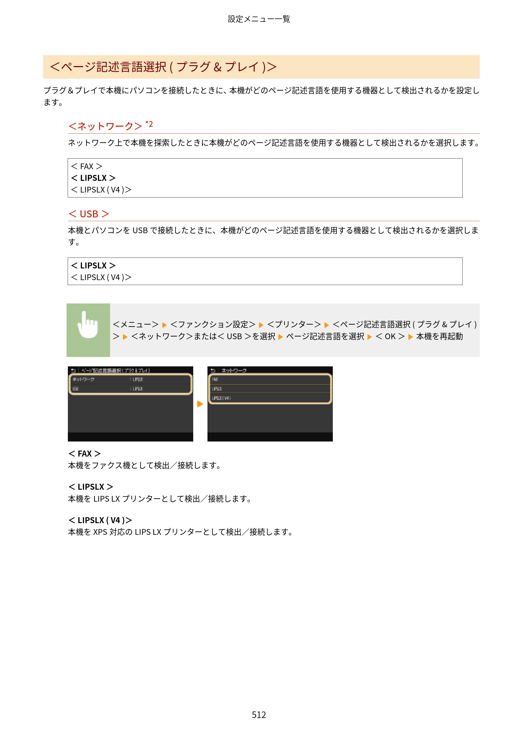 キヤノン MF521dw ユーザーズガイド 2023年8月24日更新（PDF：6.71MB） — 原本ページ — 520ページ