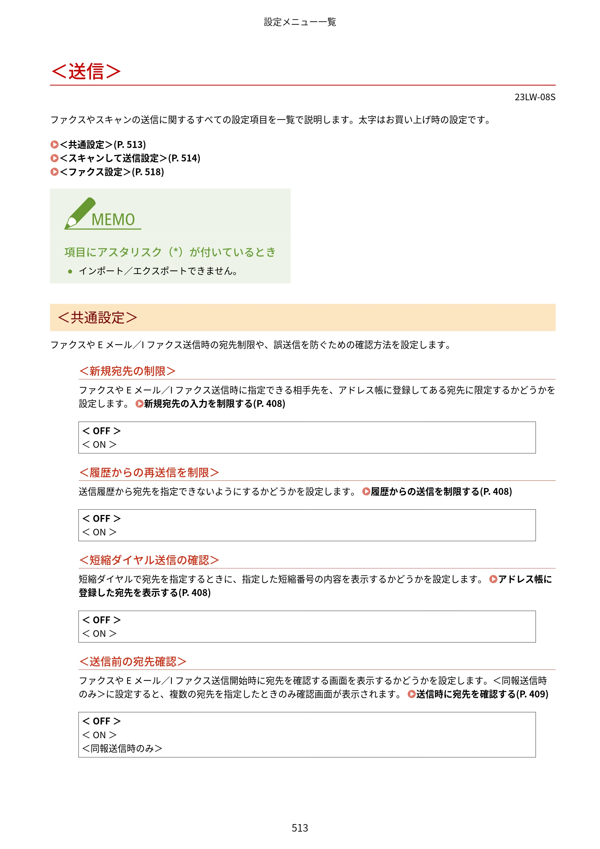 キヤノン MF521dw ユーザーズガイド 2023年8月24日更新（PDF：6.71MB） — ＜送信＞ — 原本ページ — 521ページ