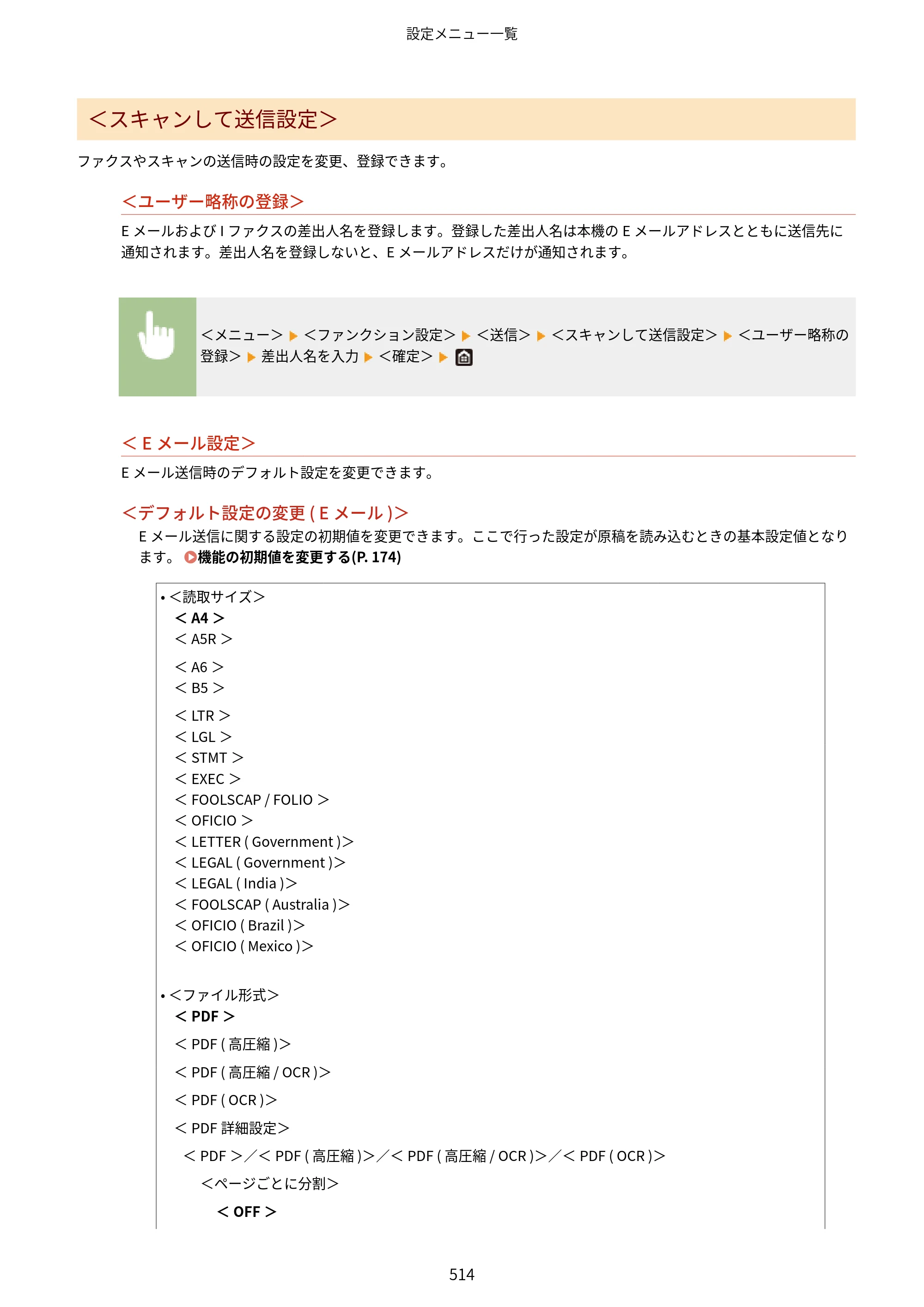 キヤノン MF521dw ユーザーズガイド 2023年8月24日更新（PDF：6.71MB） — 原本ページ — 522ページ