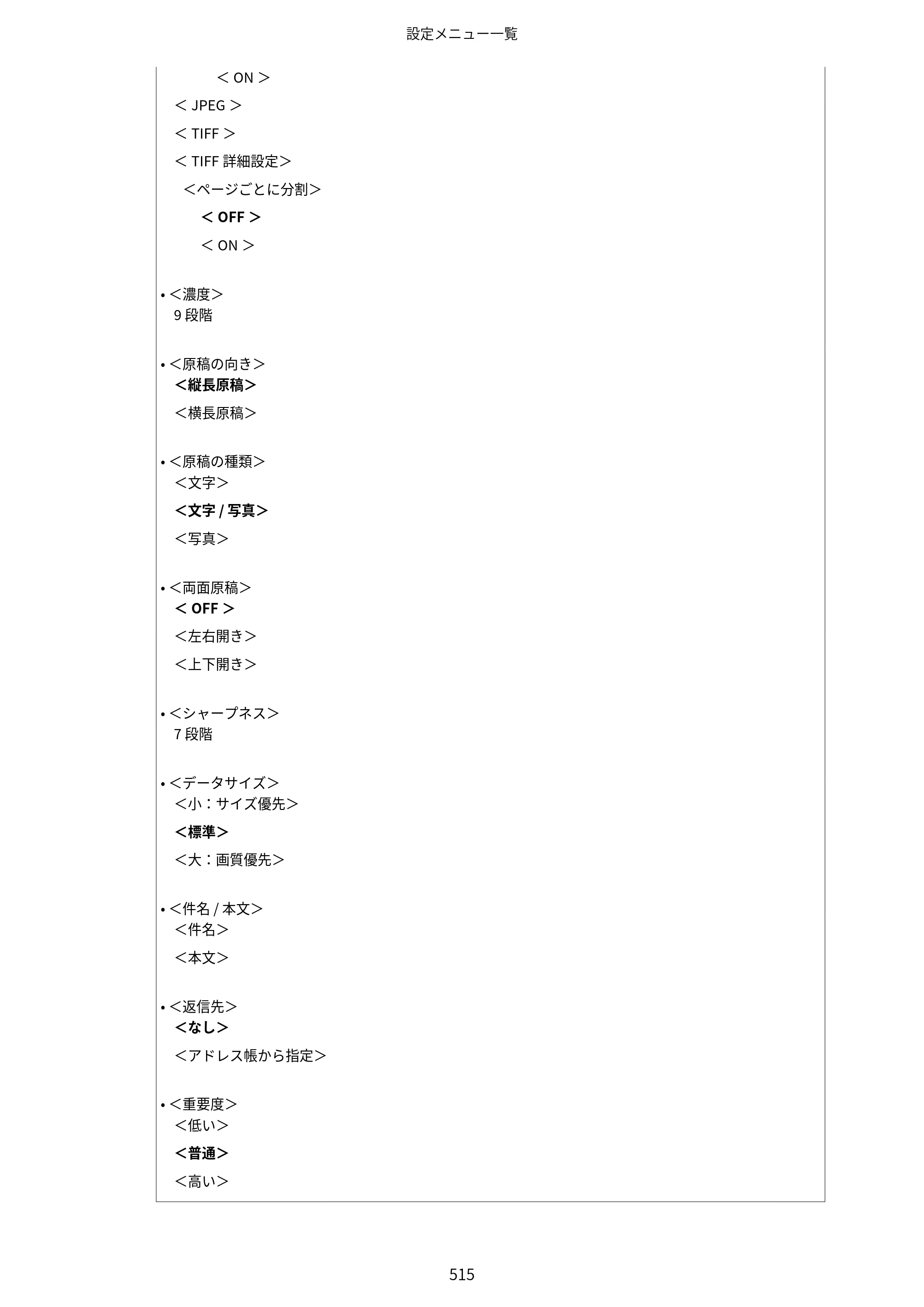 キヤノン MF521dw ユーザーズガイド 2023年8月24日更新（PDF：6.71MB） — 原本ページ — 523ページ