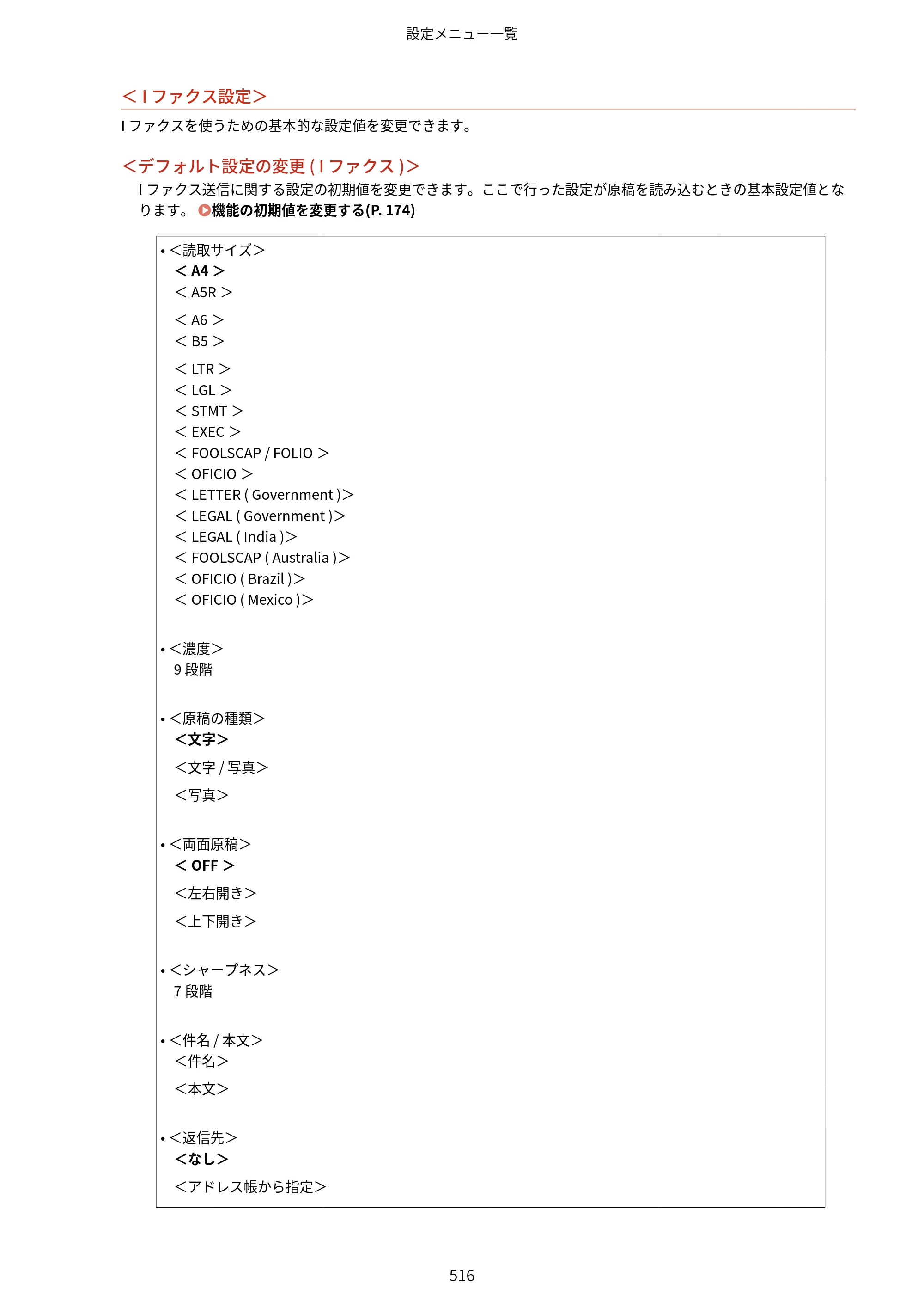 キヤノン MF521dw ユーザーズガイド 2023年8月24日更新（PDF：6.71MB） — 原本ページ — 524ページ