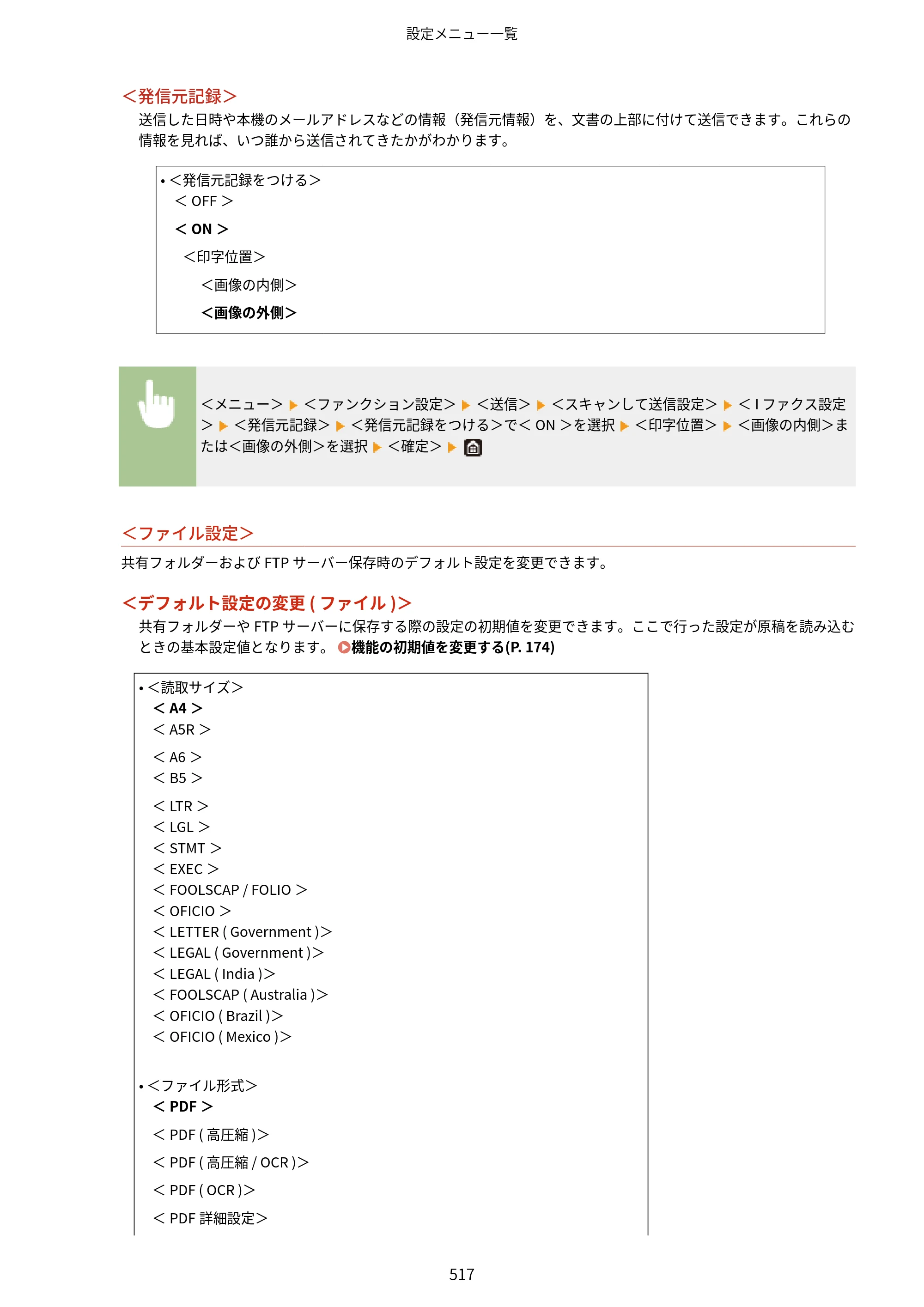 キヤノン MF521dw ユーザーズガイド 2023年8月24日更新（PDF：6.71MB） — 原本ページ — 525ページ