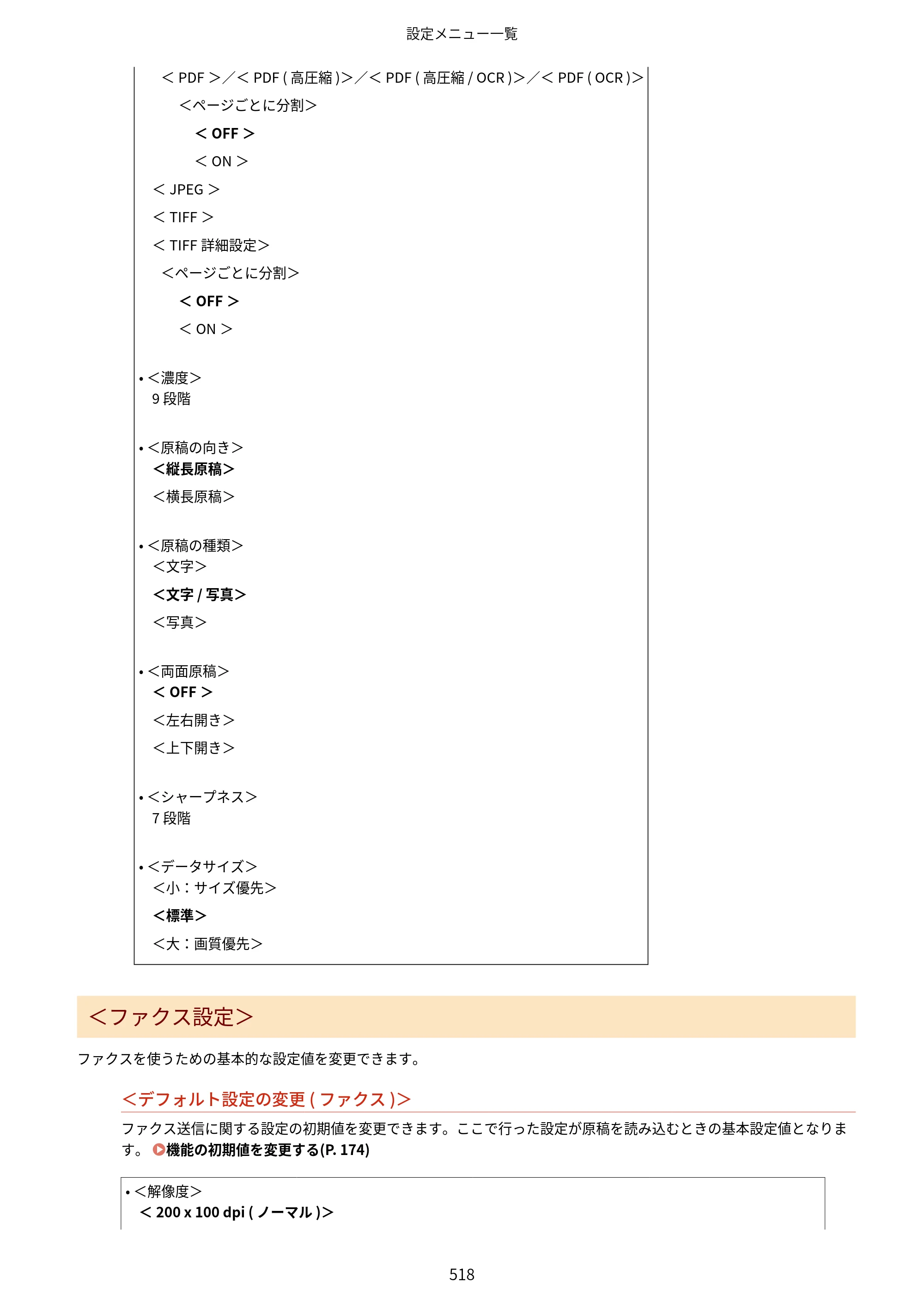 キヤノン MF521dw ユーザーズガイド 2023年8月24日更新（PDF：6.71MB） — 原本ページ — 526ページ