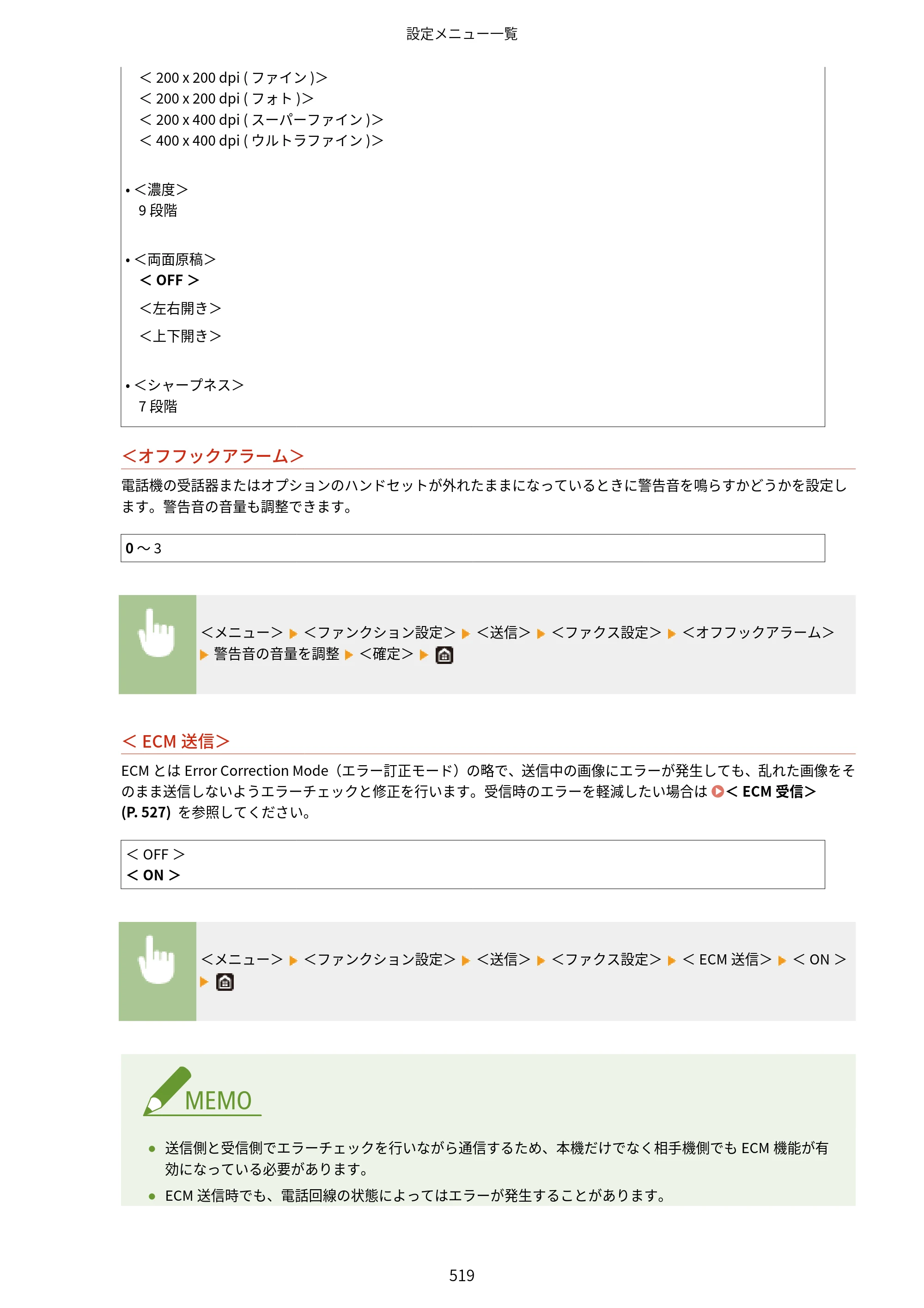 キヤノン MF521dw ユーザーズガイド 2023年8月24日更新（PDF：6.71MB） — 原本ページ — 527ページ