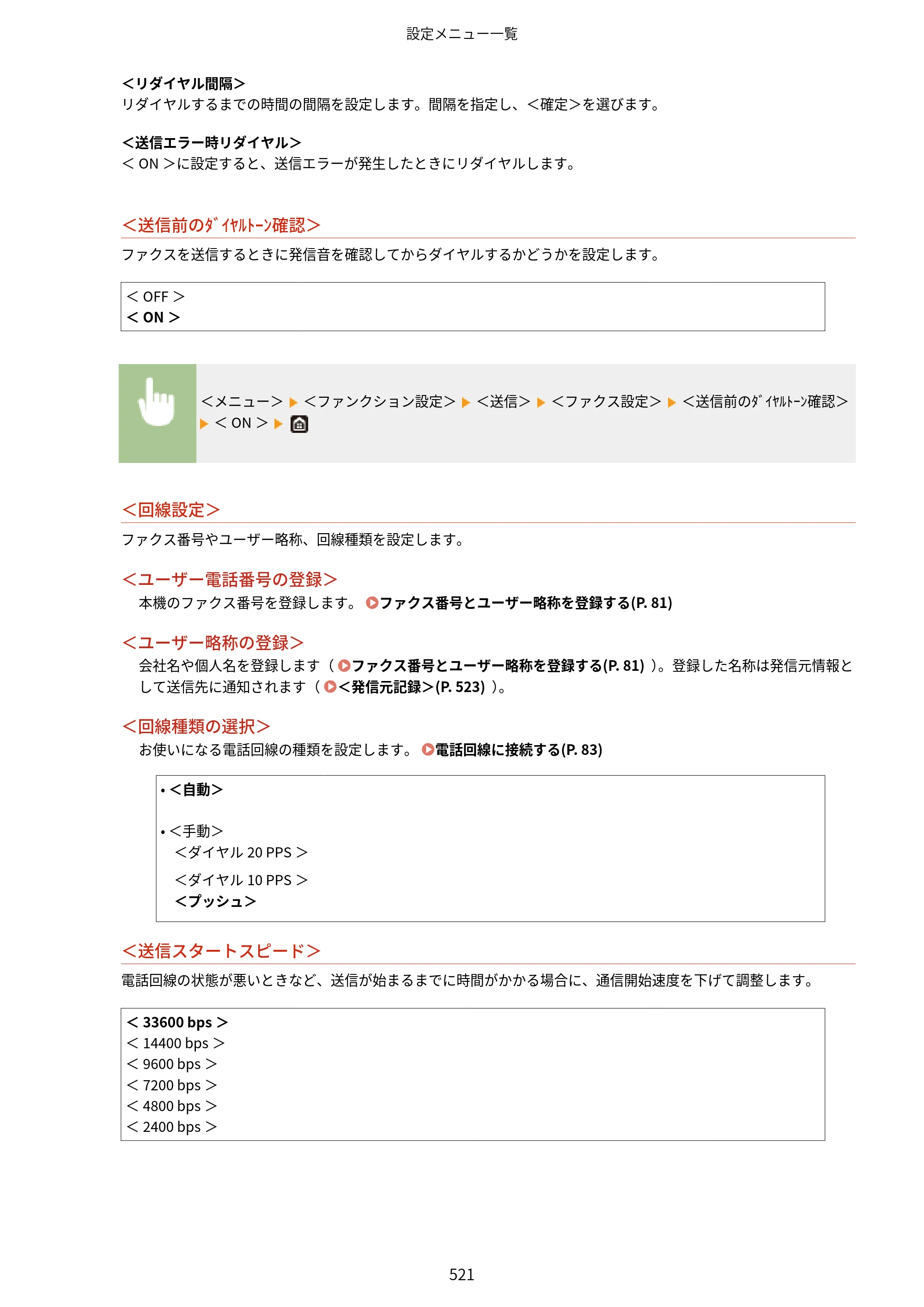キヤノン MF521dw ユーザーズガイド 2023年8月24日更新（PDF：6.71MB） — 原本ページ — 529ページ