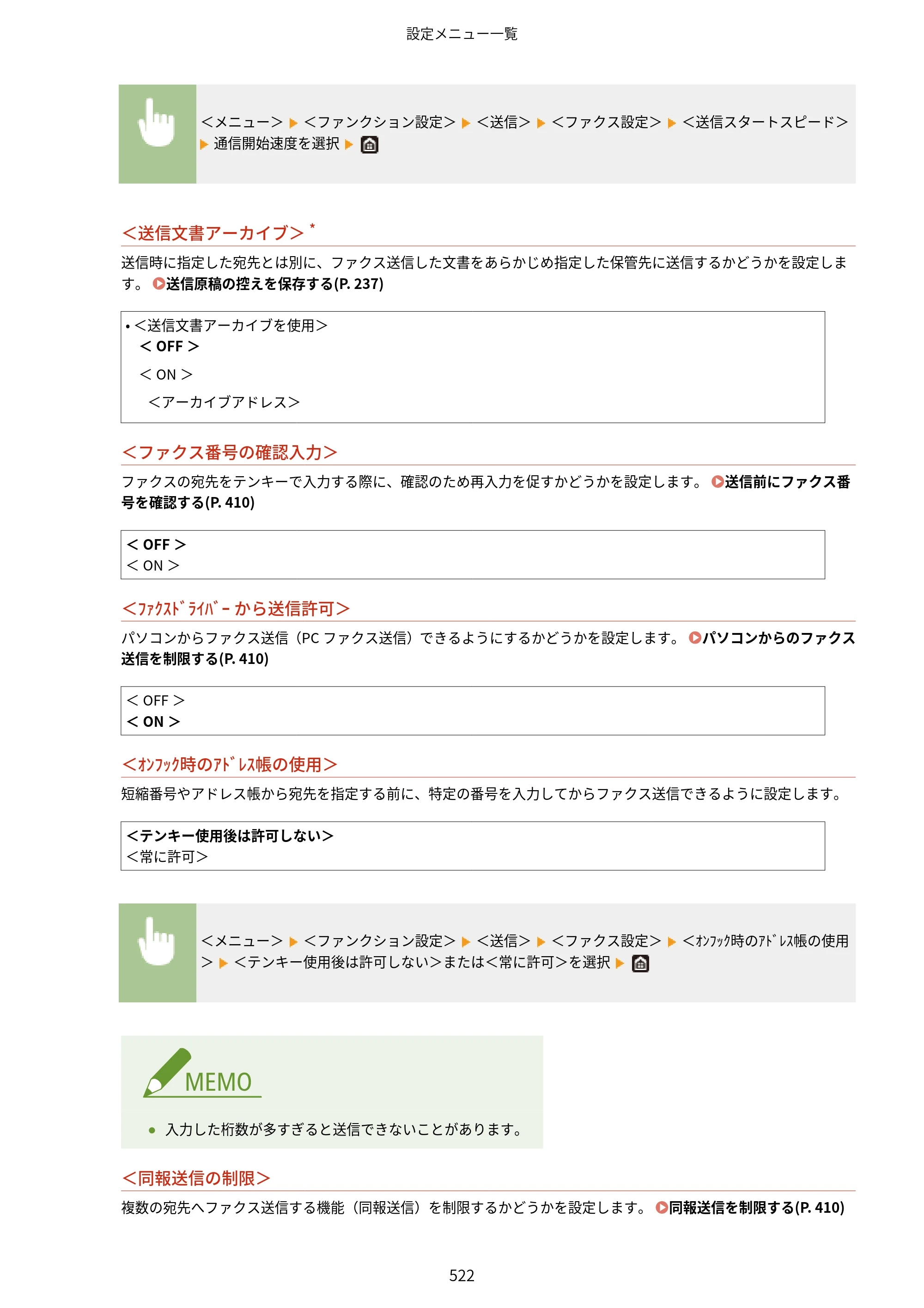 キヤノン MF521dw ユーザーズガイド 2023年8月24日更新（PDF：6.71MB） — 原本ページ — 530ページ
