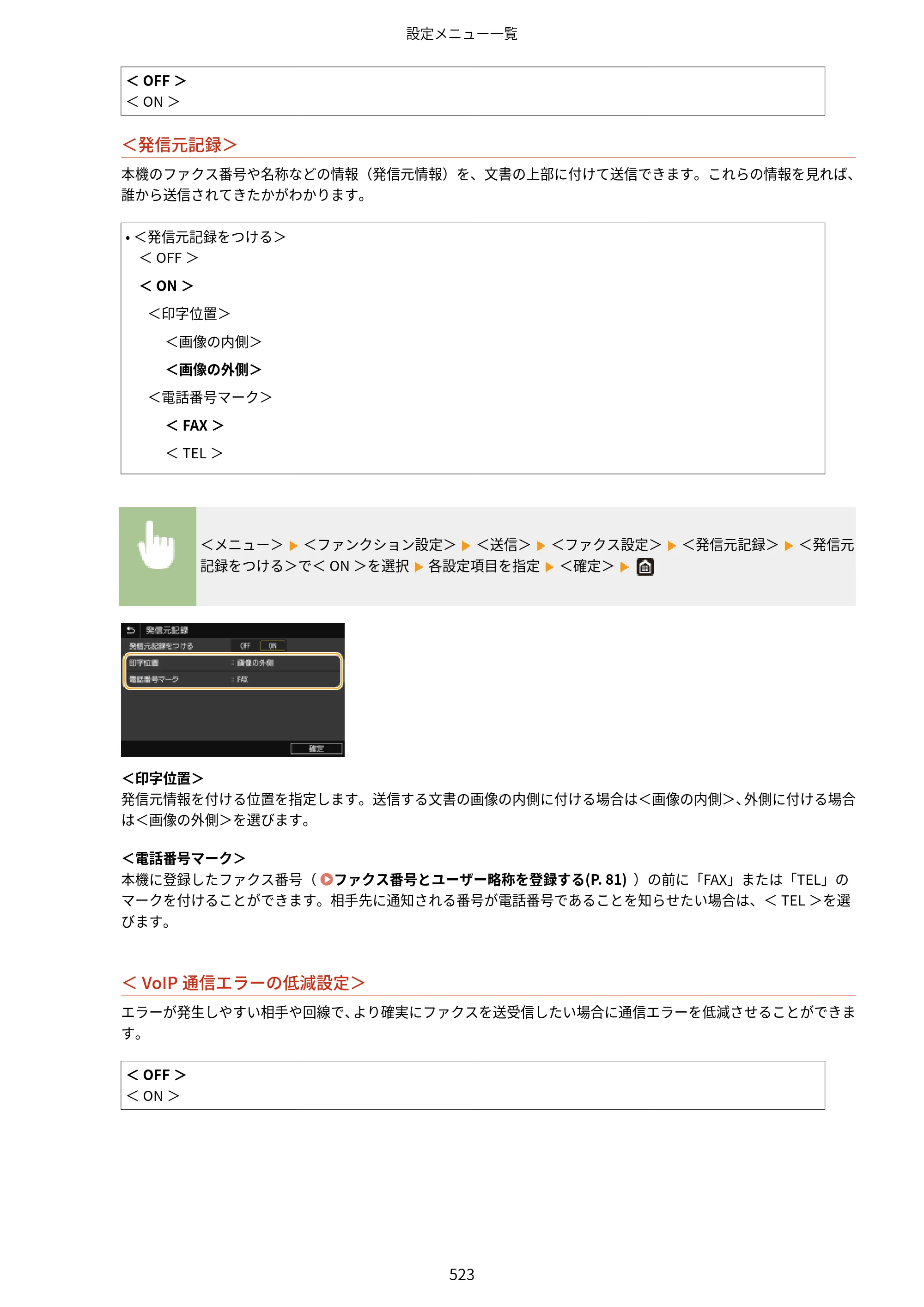 キヤノン MF521dw ユーザーズガイド 2023年8月24日更新（PDF：6.71MB） — 原本ページ — 531ページ