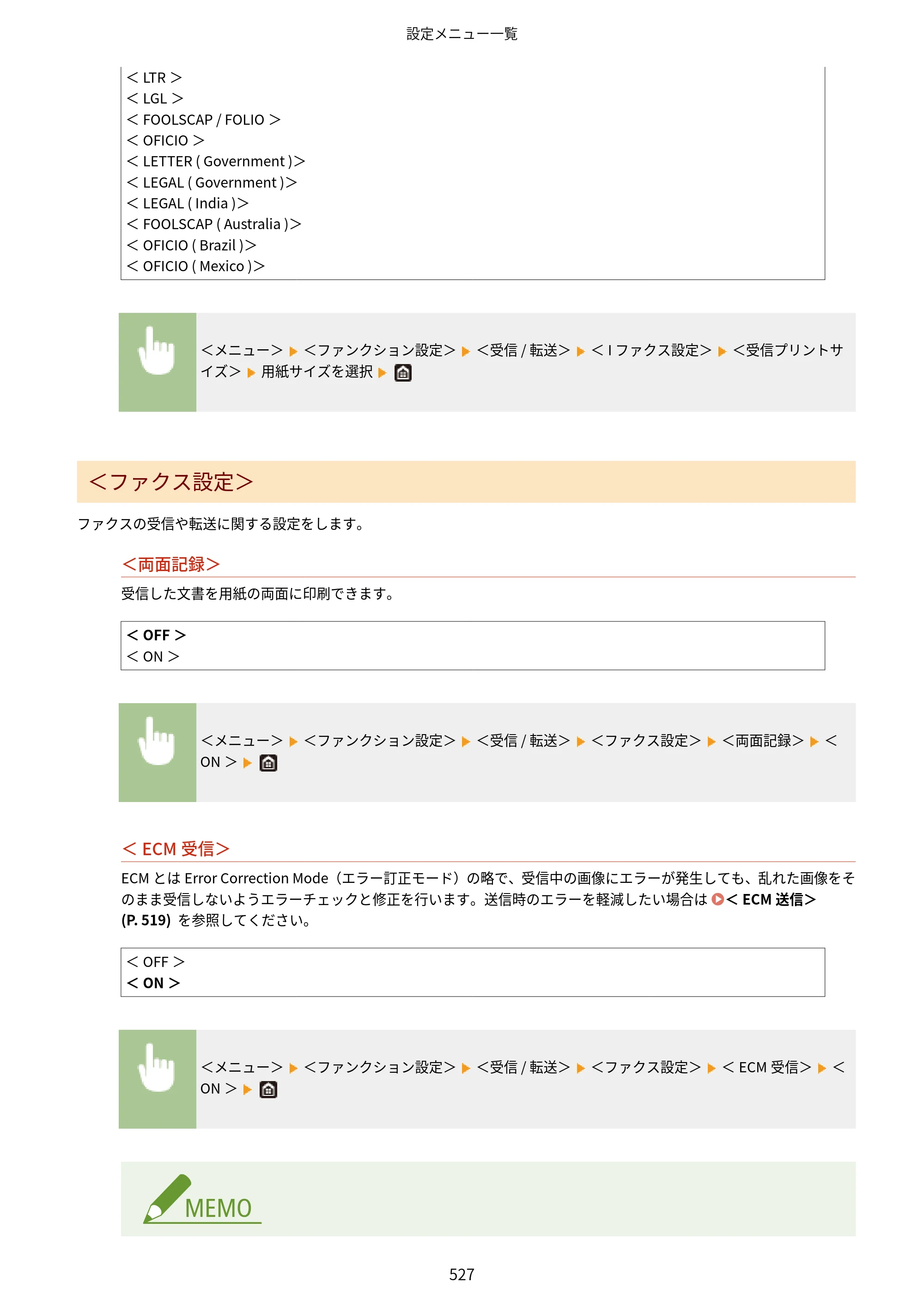 キヤノン MF521dw ユーザーズガイド 2023年8月24日更新（PDF：6.71MB） — 原本ページ — 535ページ