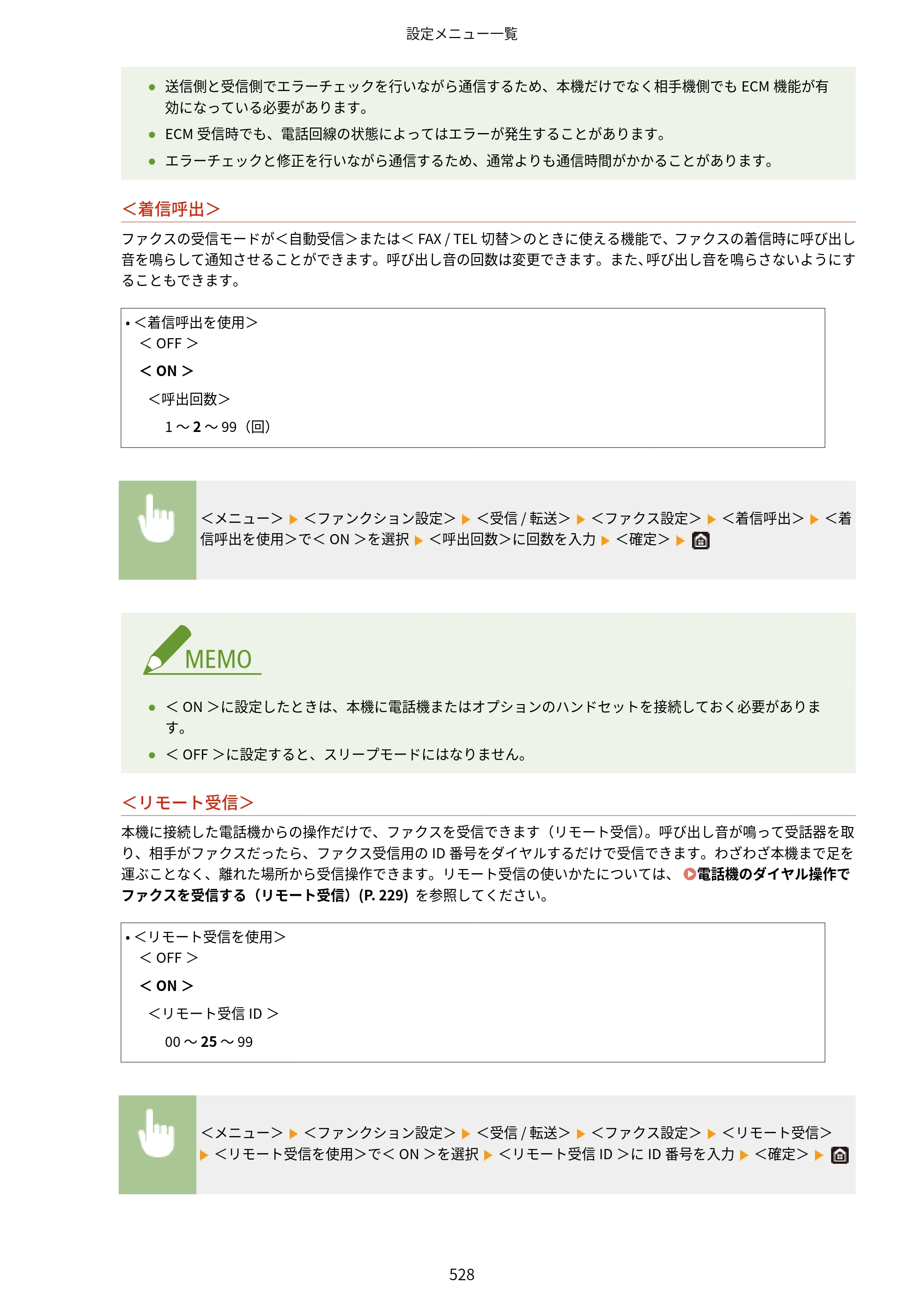 キヤノン MF521dw ユーザーズガイド 2023年8月24日更新（PDF：6.71MB） — 原本ページ — 536ページ