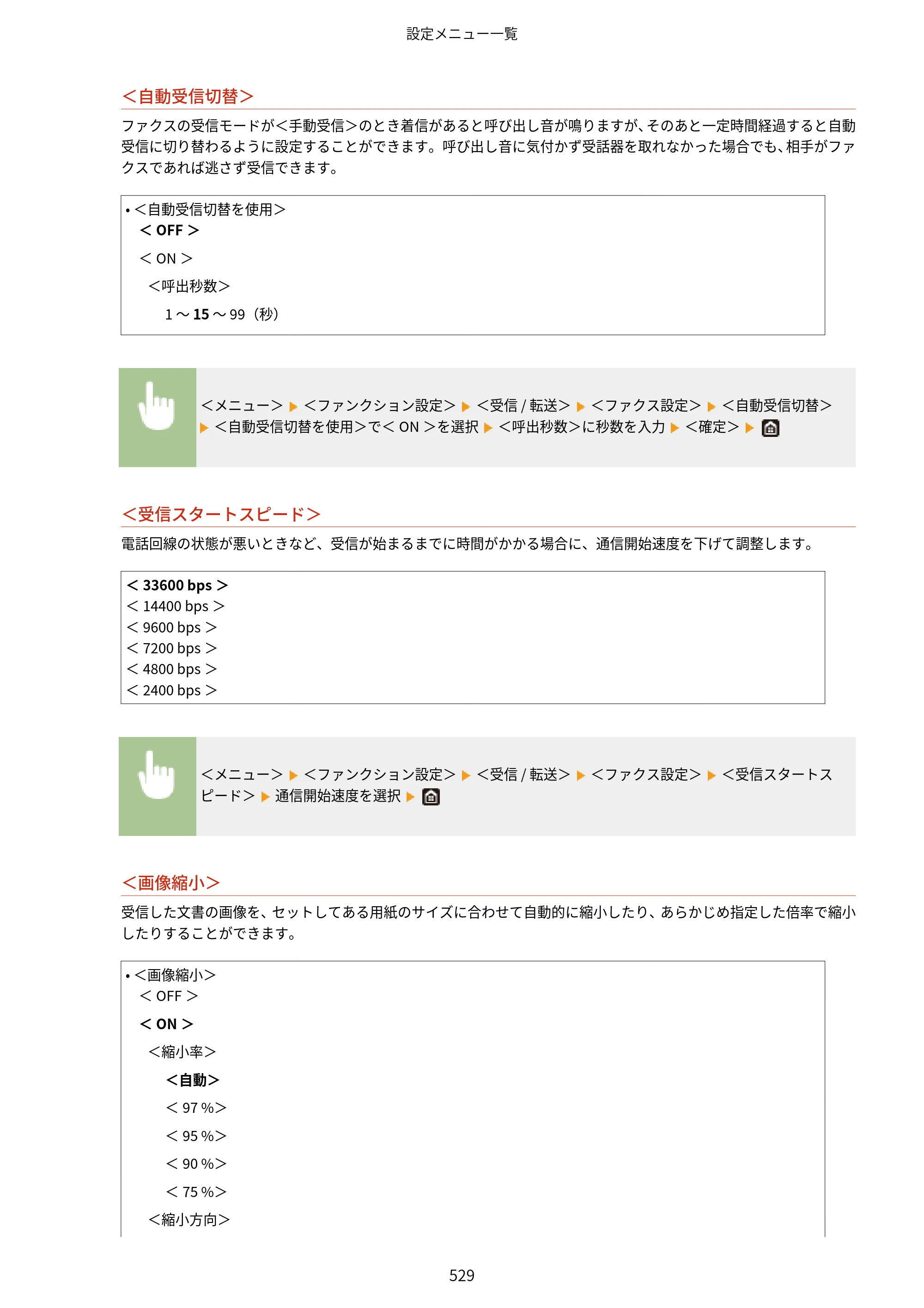 キヤノン MF521dw ユーザーズガイド 2023年8月24日更新（PDF：6.71MB） — 原本ページ — 537ページ